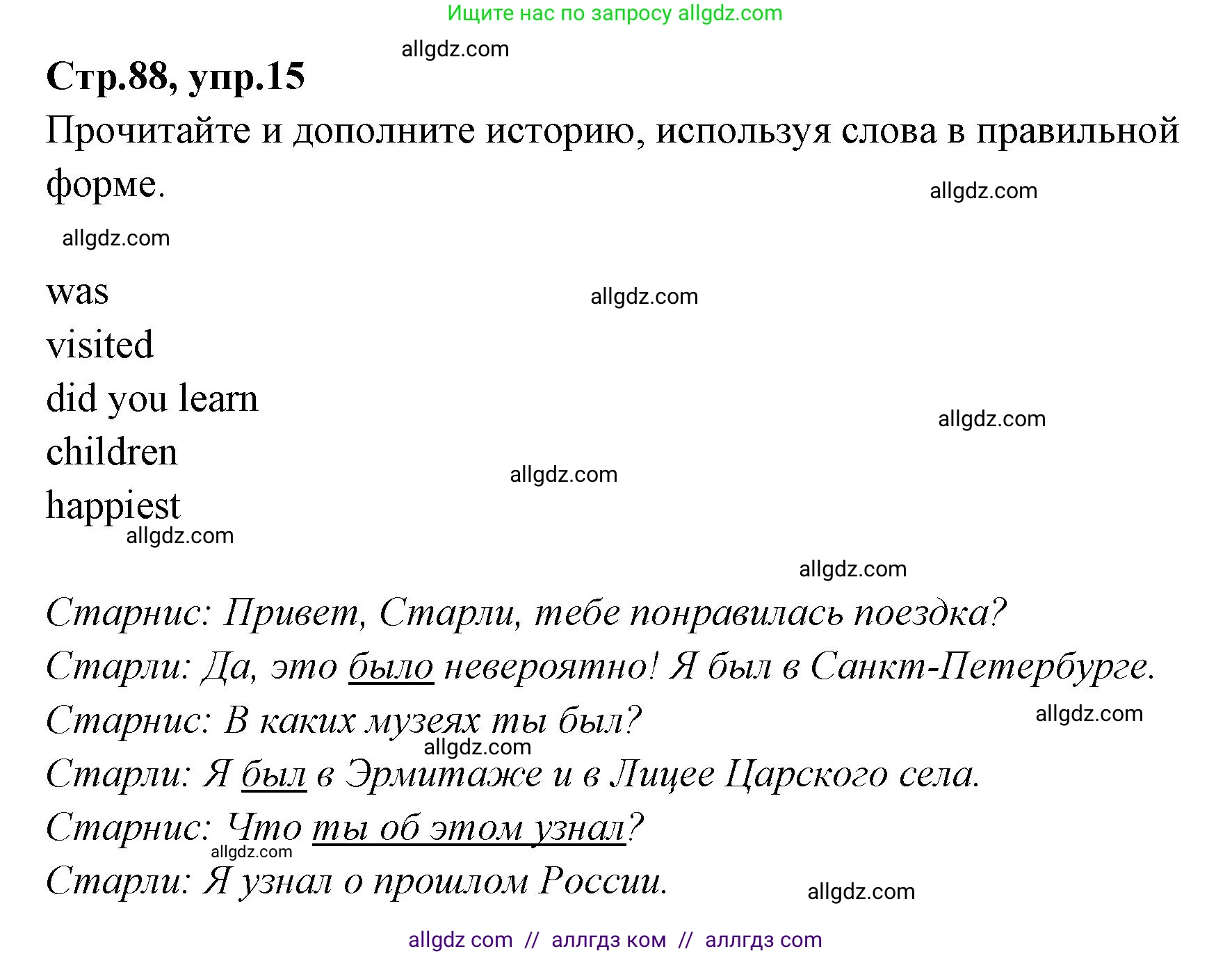 Английский язык (english), 4 класс Сборник упражнений, автор: Котова Марина Петровна, издательство Просвещение, Москва, 2023, белого цвета, страница 88, номер 15, Решение