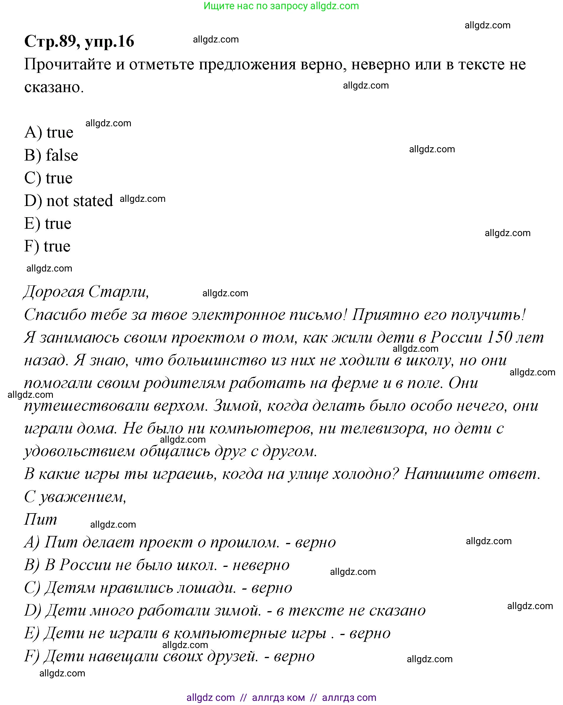 Английский язык (english), 4 класс Сборник упражнений, автор: Котова Марина Петровна, издательство Просвещение, Москва, 2023, белого цвета, страница 89, номер 16, Решение
