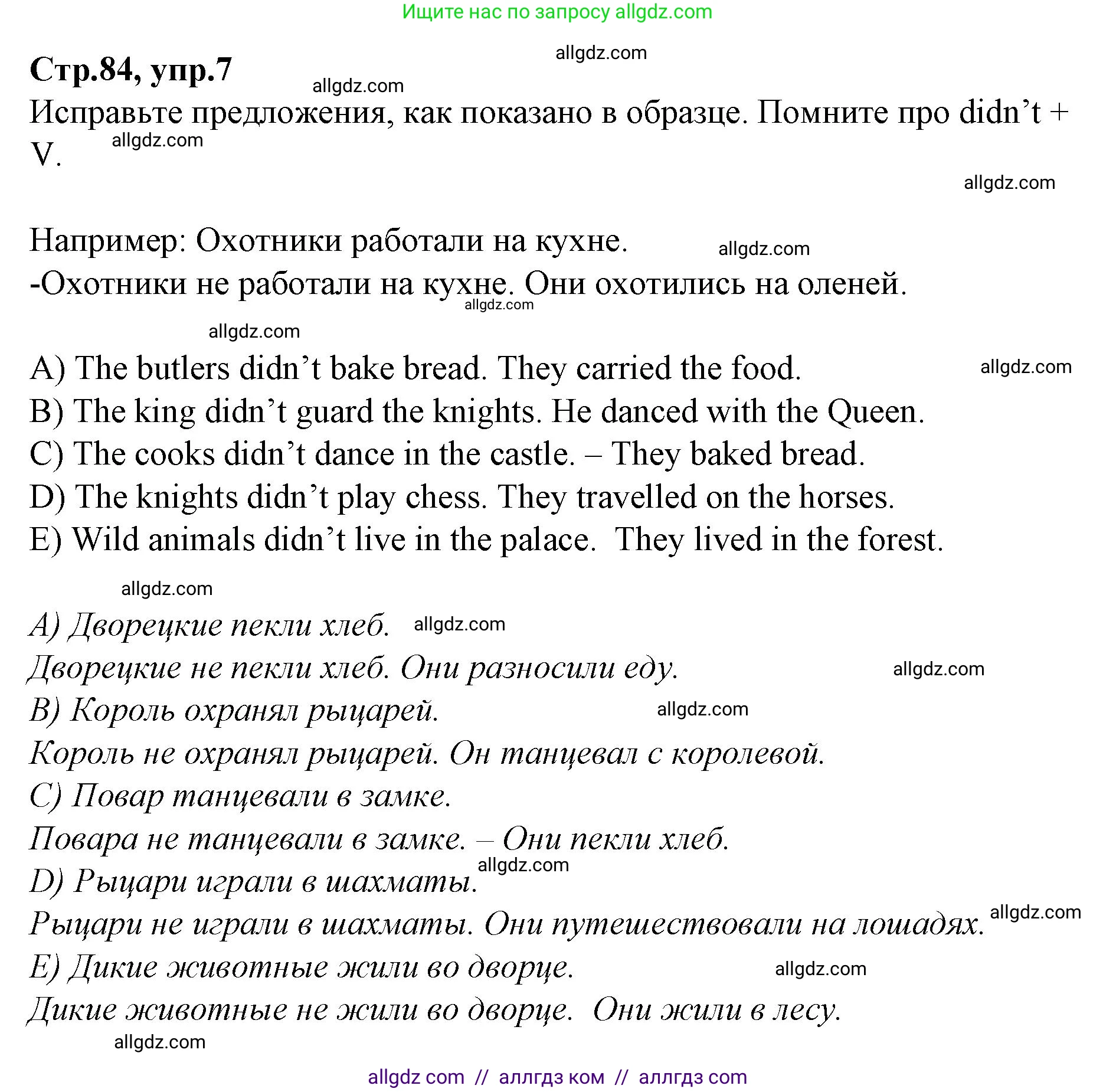 Английский язык (english), 4 класс Сборник упражнений, автор: Котова Марина Петровна, издательство Просвещение, Москва, 2023, белого цвета, страница 84, номер 7, Решение