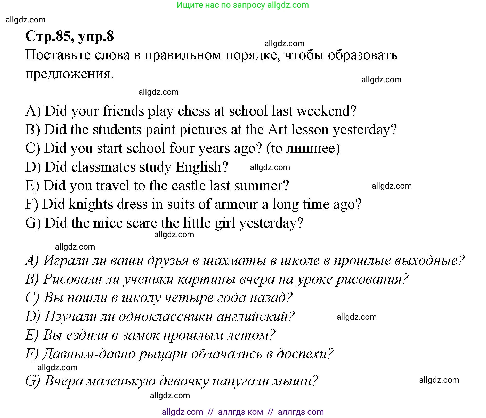 Английский язык (english), 4 класс Сборник упражнений, автор: Котова Марина Петровна, издательство Просвещение, Москва, 2023, белого цвета, страница 85, номер 8, Решение