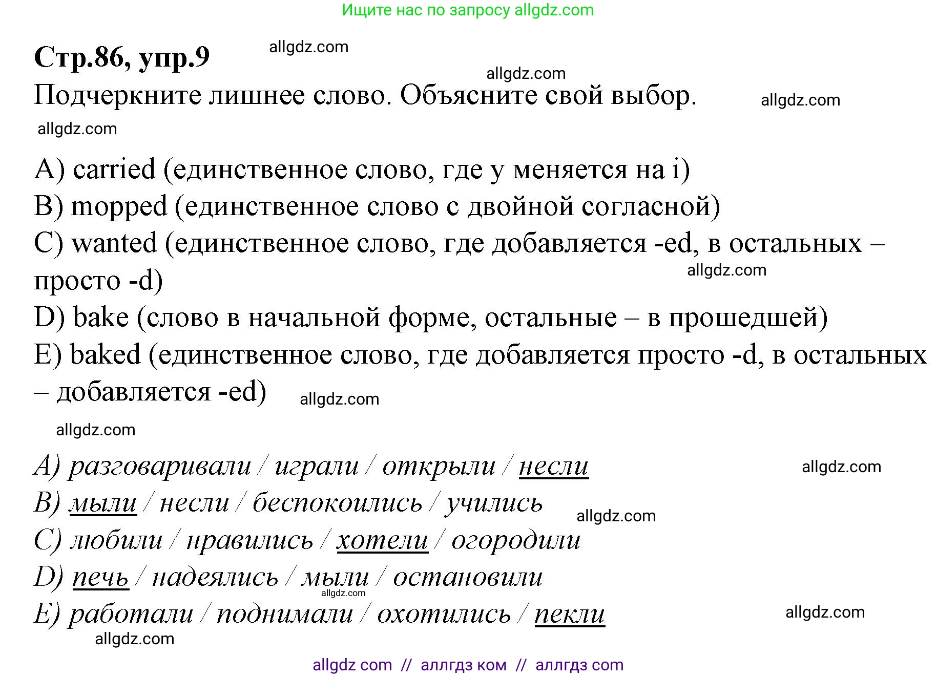 Английский язык (english), 4 класс Сборник упражнений, автор: Котова Марина Петровна, издательство Просвещение, Москва, 2023, белого цвета, страница 86, номер 9, Решение