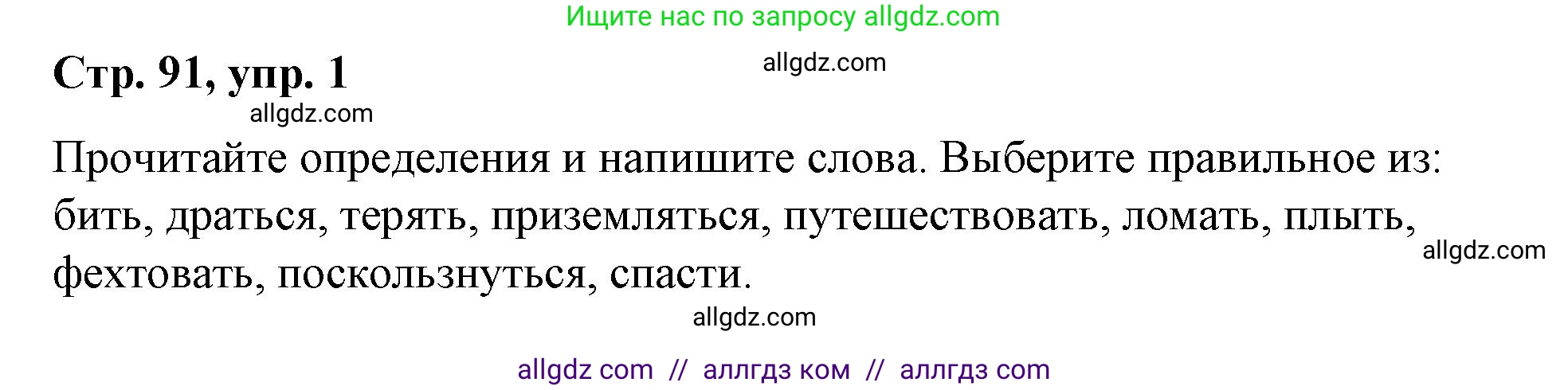 Английский язык (english), 4 класс Сборник упражнений, автор: Котова Марина Петровна, издательство Просвещение, Москва, 2023, белого цвета, страница 91, номер 1, Решение