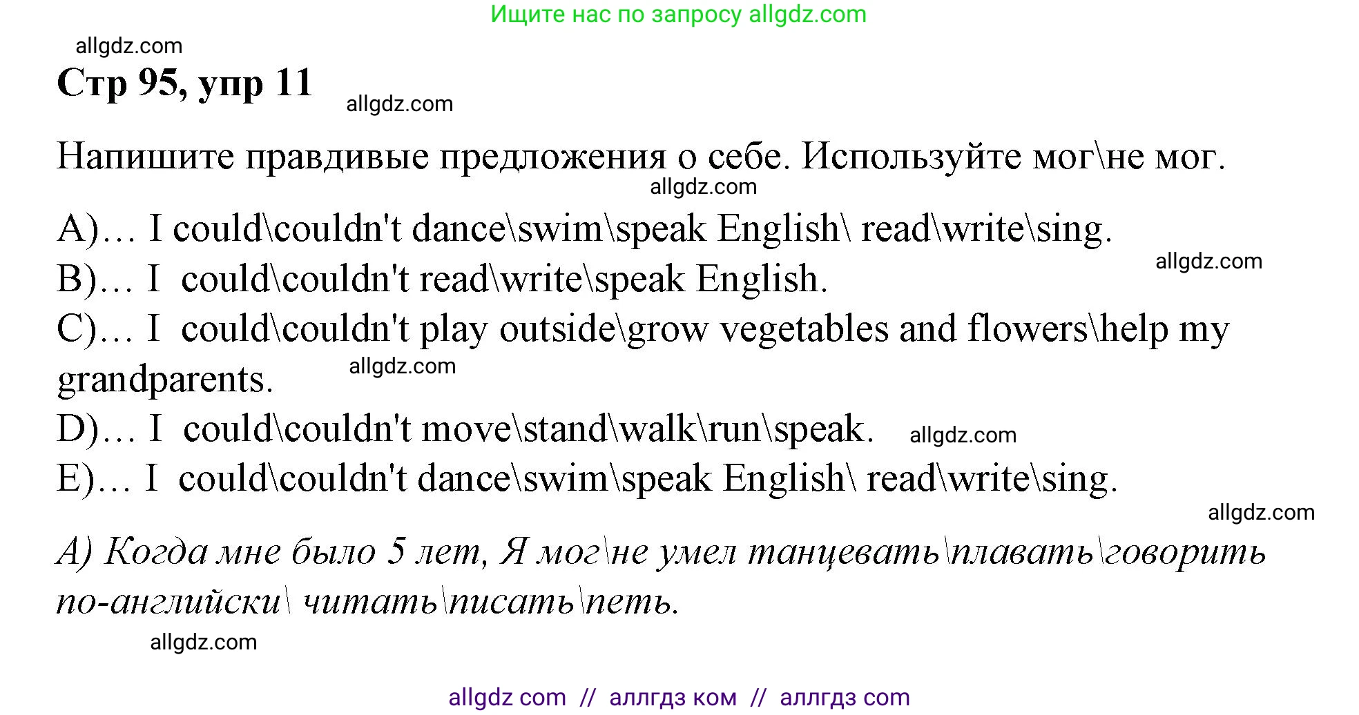 Английский язык (english), 4 класс Сборник упражнений, автор: Котова Марина Петровна, издательство Просвещение, Москва, 2023, белого цвета, страница 95, номер 11, Решение