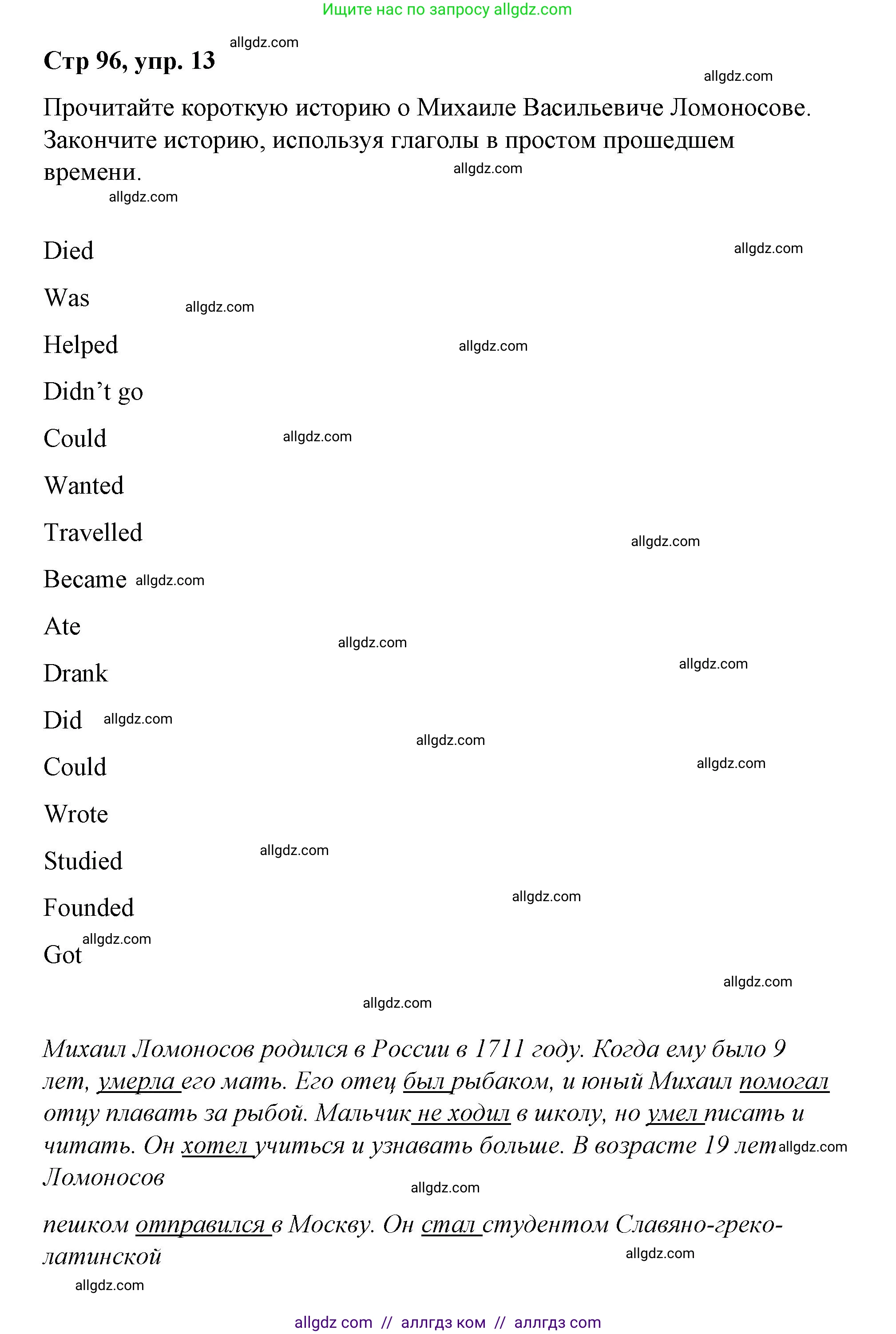 Английский язык (english), 4 класс Сборник упражнений, автор: Котова Марина Петровна, издательство Просвещение, Москва, 2023, белого цвета, страница 96, номер 13, Решение