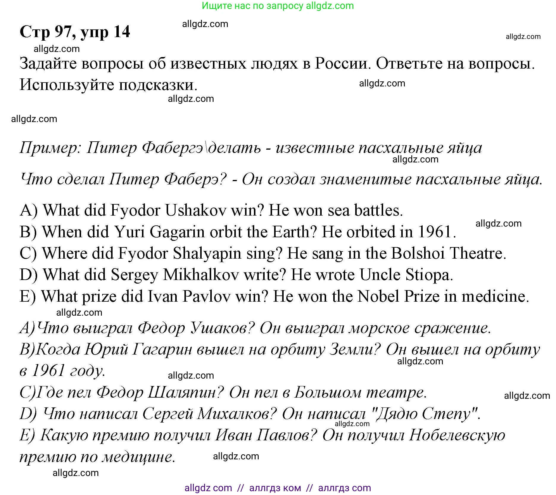 Английский язык (english), 4 класс Сборник упражнений, автор: Котова Марина Петровна, издательство Просвещение, Москва, 2023, белого цвета, страница 97, номер 14, Решение