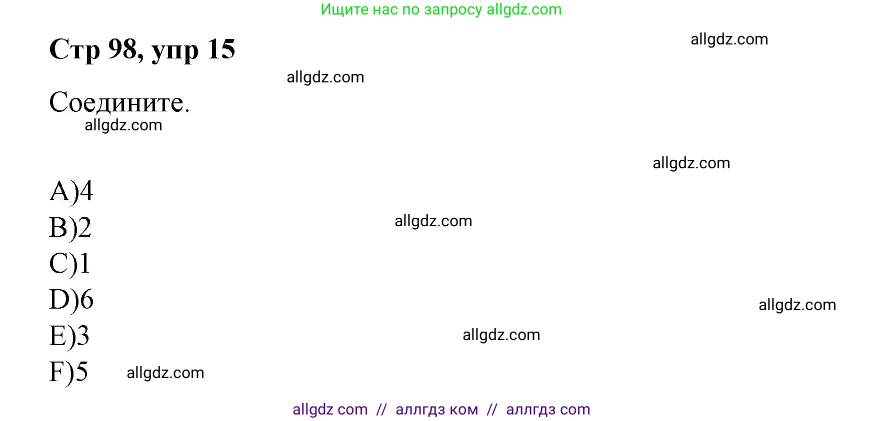 Английский язык (english), 4 класс Сборник упражнений, автор: Котова Марина Петровна, издательство Просвещение, Москва, 2023, белого цвета, страница 98, номер 15, Решение