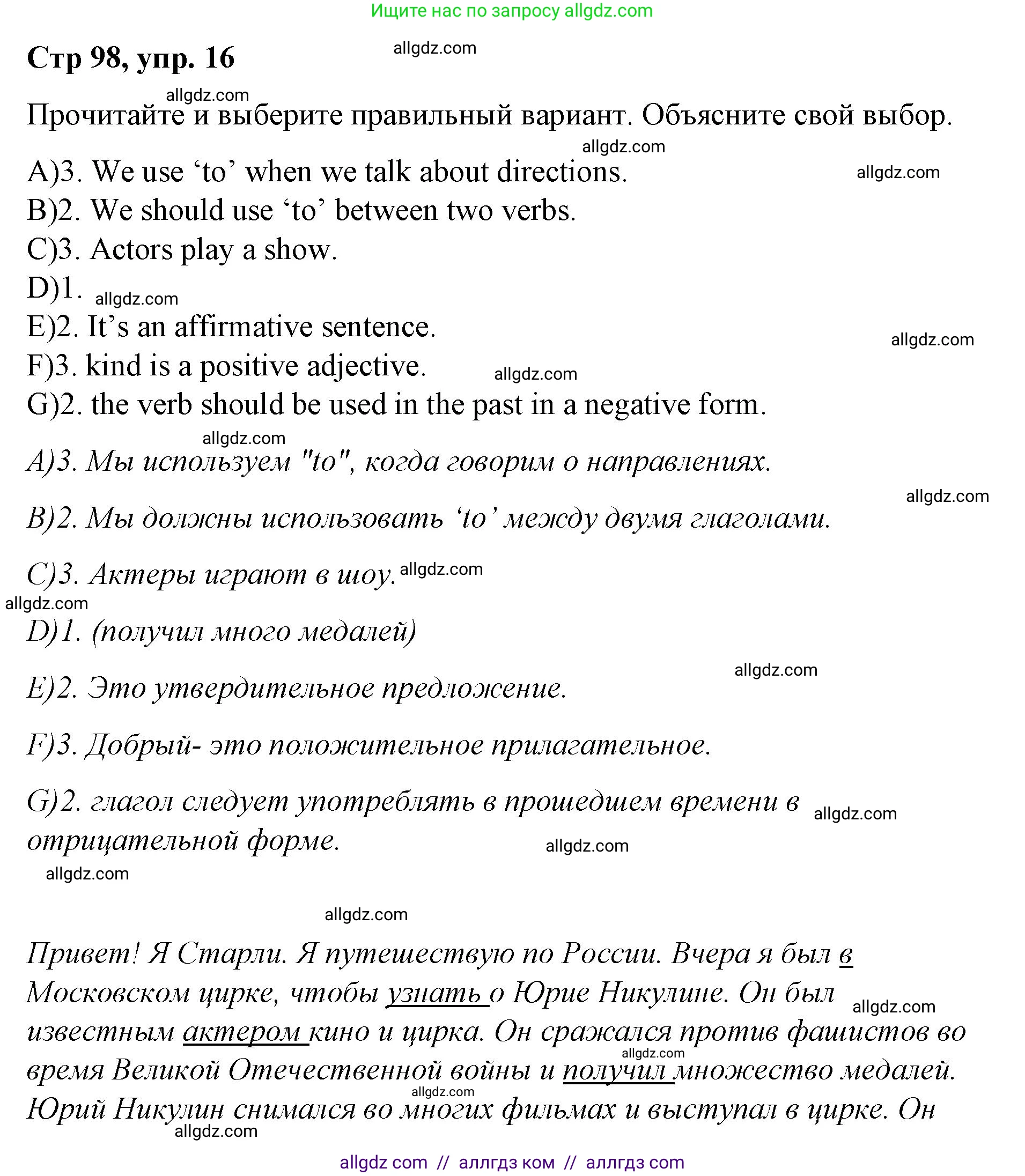 Английский язык (english), 4 класс Сборник упражнений, автор: Котова Марина Петровна, издательство Просвещение, Москва, 2023, белого цвета, страница 98, номер 16, Решение