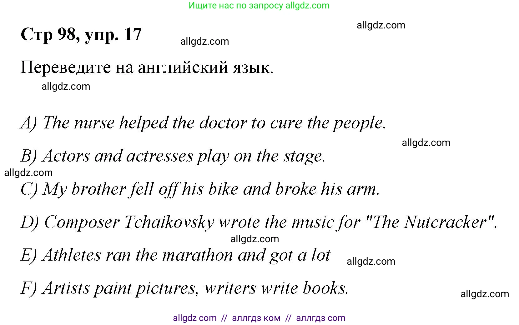 Английский язык (english), 4 класс Сборник упражнений, автор: Котова Марина Петровна, издательство Просвещение, Москва, 2023, белого цвета, страница 98, номер 17, Решение