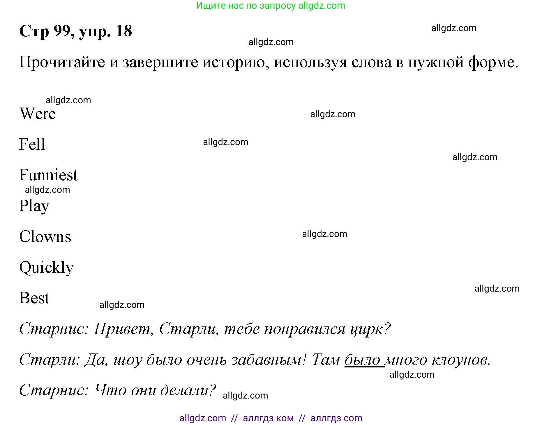 Английский язык (english), 4 класс Сборник упражнений, автор: Котова Марина Петровна, издательство Просвещение, Москва, 2023, белого цвета, страница 99, номер 18, Решение
