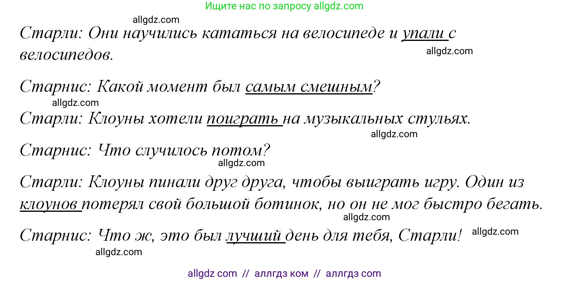 Английский язык (english), 4 класс Сборник упражнений, автор: Котова Марина Петровна, издательство Просвещение, Москва, 2023, белого цвета, страница 99, номер 18, Решение (продолжение 2)