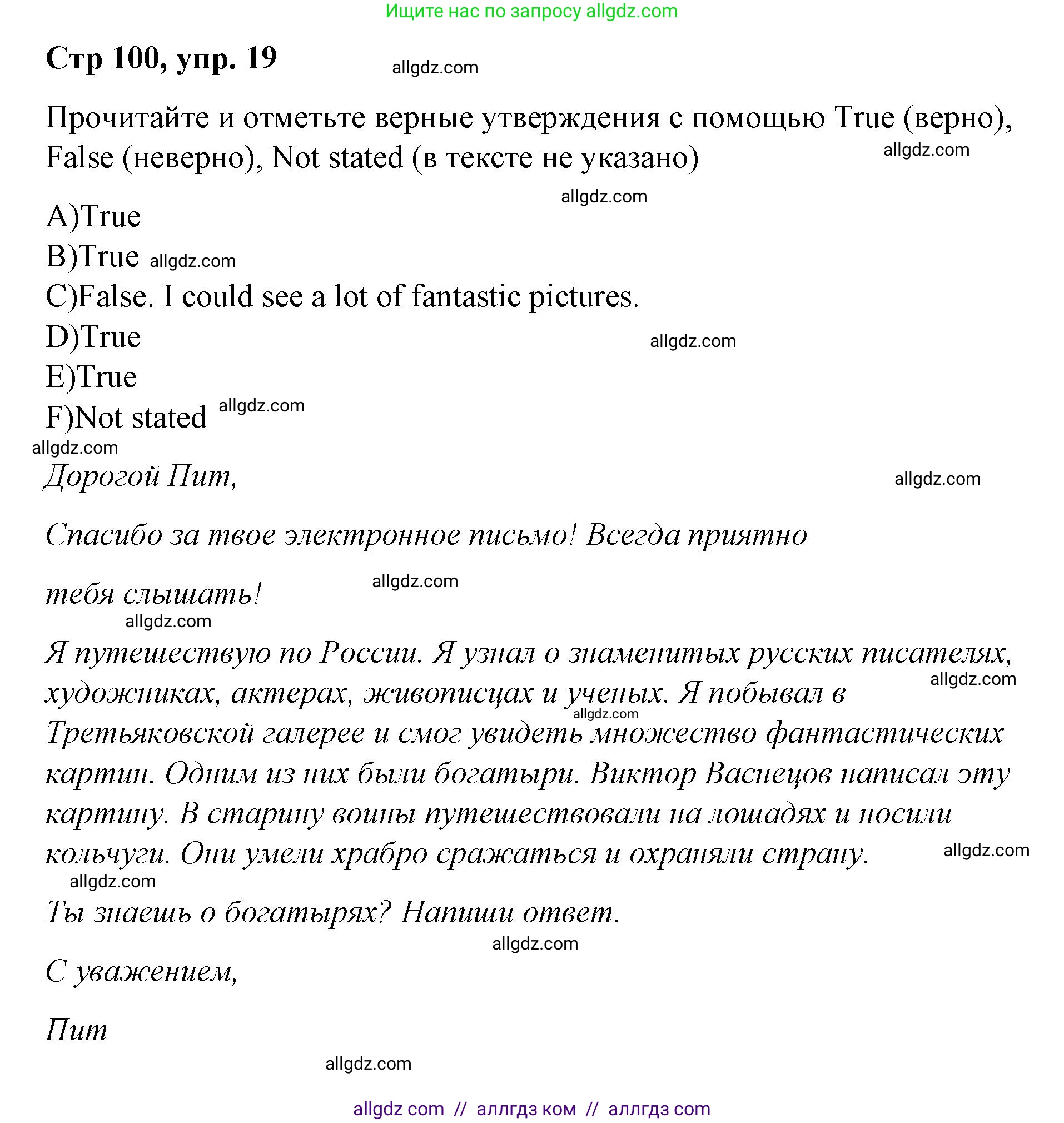 Английский язык (english), 4 класс Сборник упражнений, автор: Котова Марина Петровна, издательство Просвещение, Москва, 2023, белого цвета, страница 100, номер 19, Решение