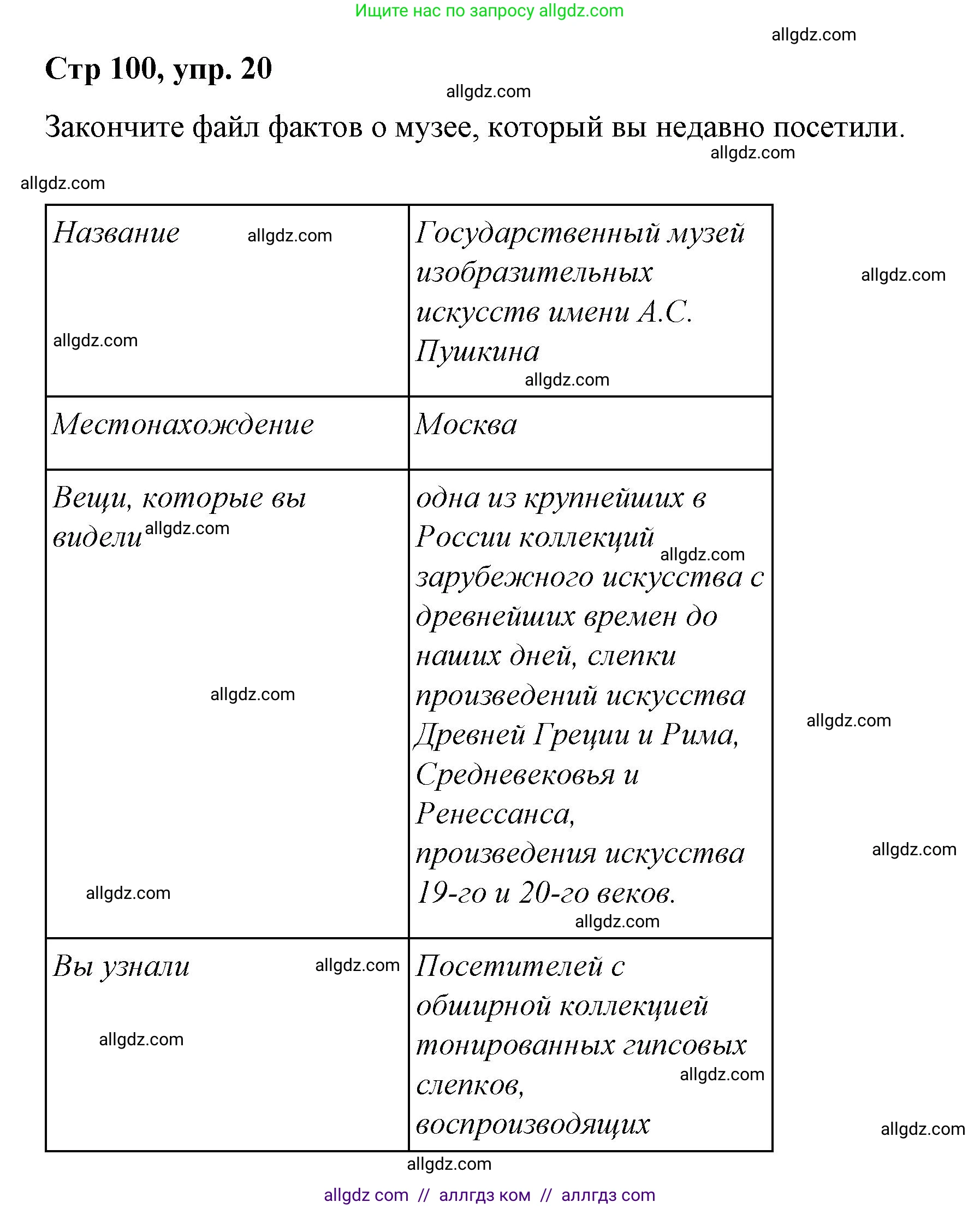 Английский язык (english), 4 класс Сборник упражнений, автор: Котова Марина Петровна, издательство Просвещение, Москва, 2023, белого цвета, страница 100, номер 20, Решение