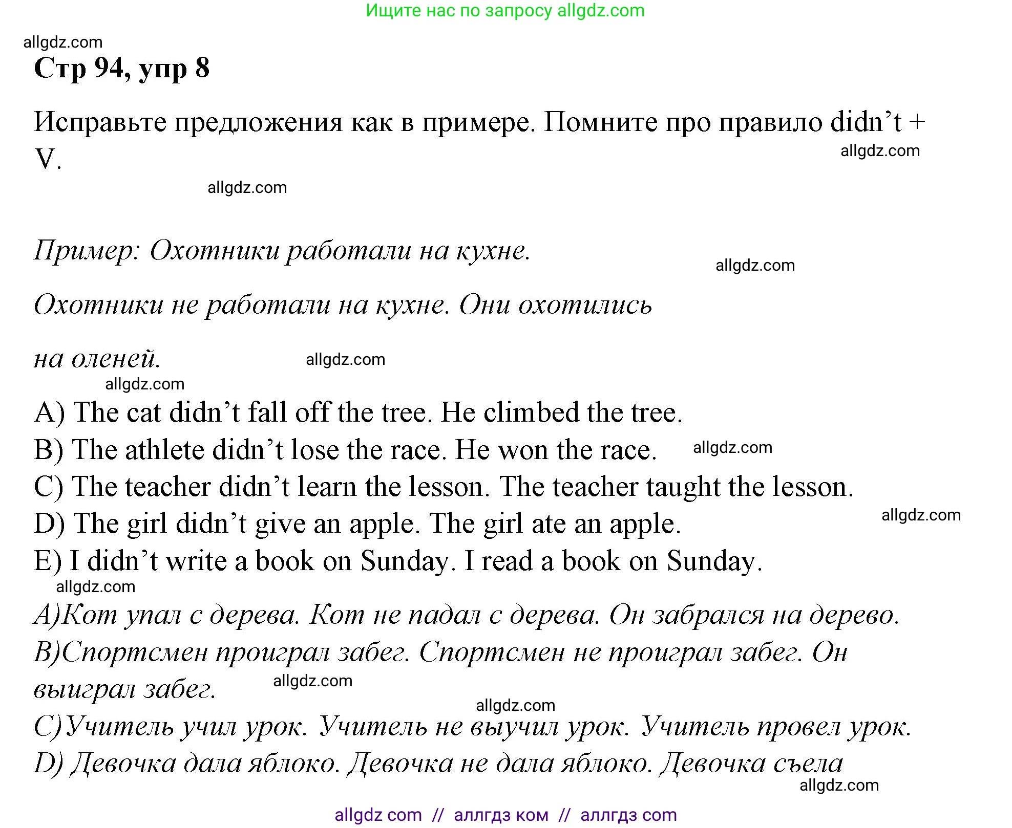 Английский язык (english), 4 класс Сборник упражнений, автор: Котова Марина Петровна, издательство Просвещение, Москва, 2023, белого цвета, страница 94, номер 8, Решение