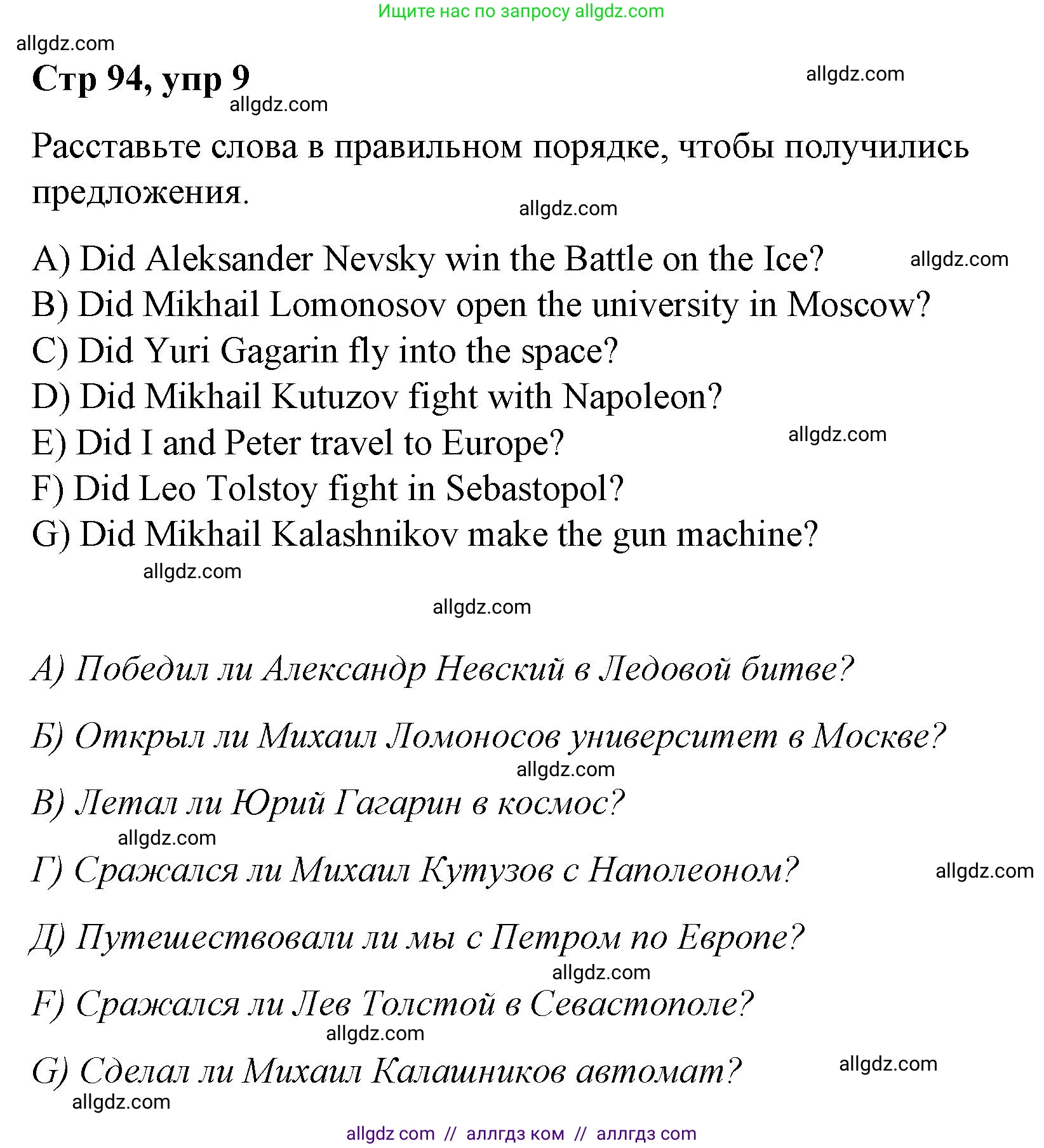 Английский язык (english), 4 класс Сборник упражнений, автор: Котова Марина Петровна, издательство Просвещение, Москва, 2023, белого цвета, страница 94, номер 9, Решение