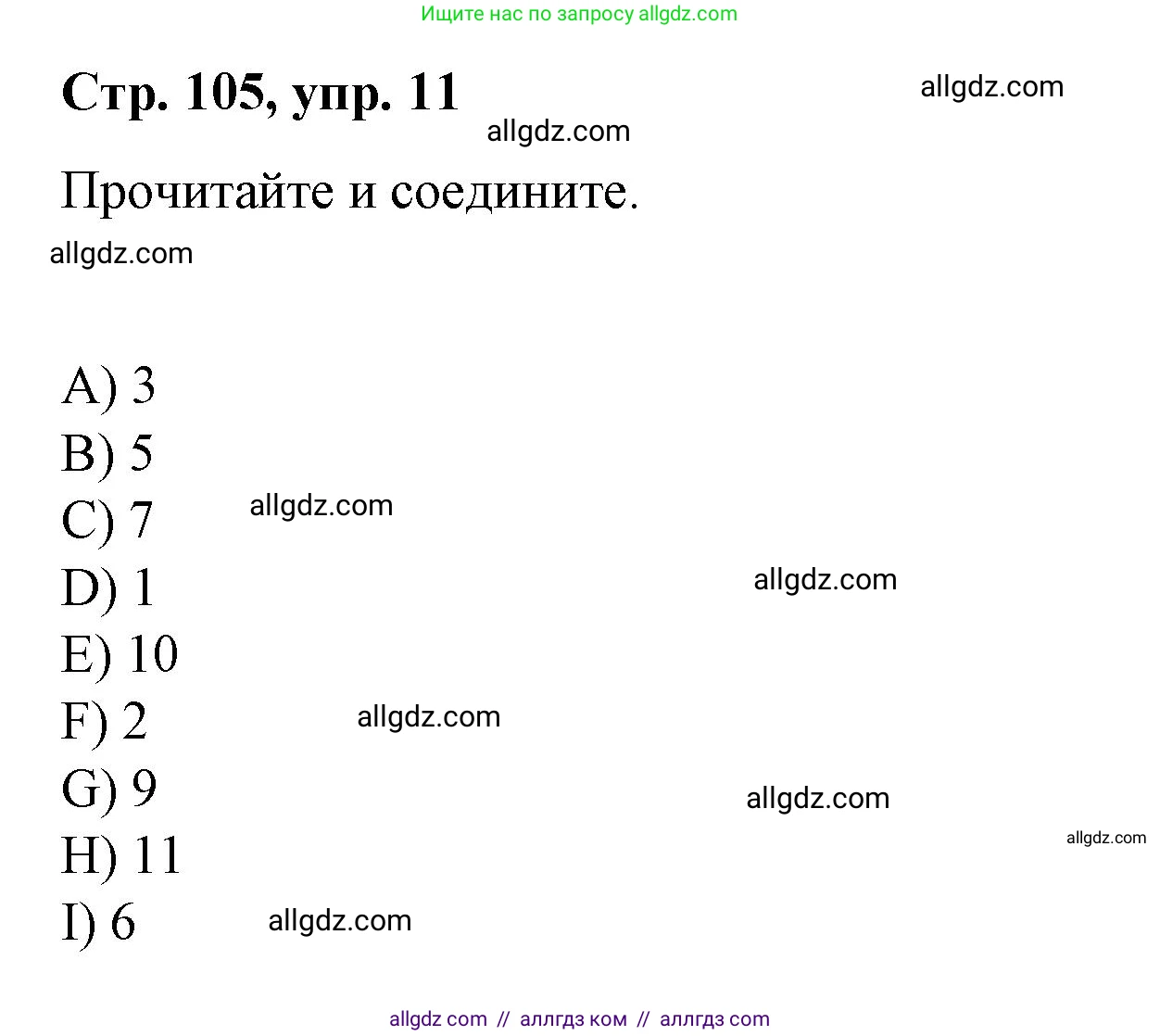 Английский язык (english), 4 класс Сборник упражнений, автор: Котова Марина Петровна, издательство Просвещение, Москва, 2023, белого цвета, страница 105, номер 11, Решение