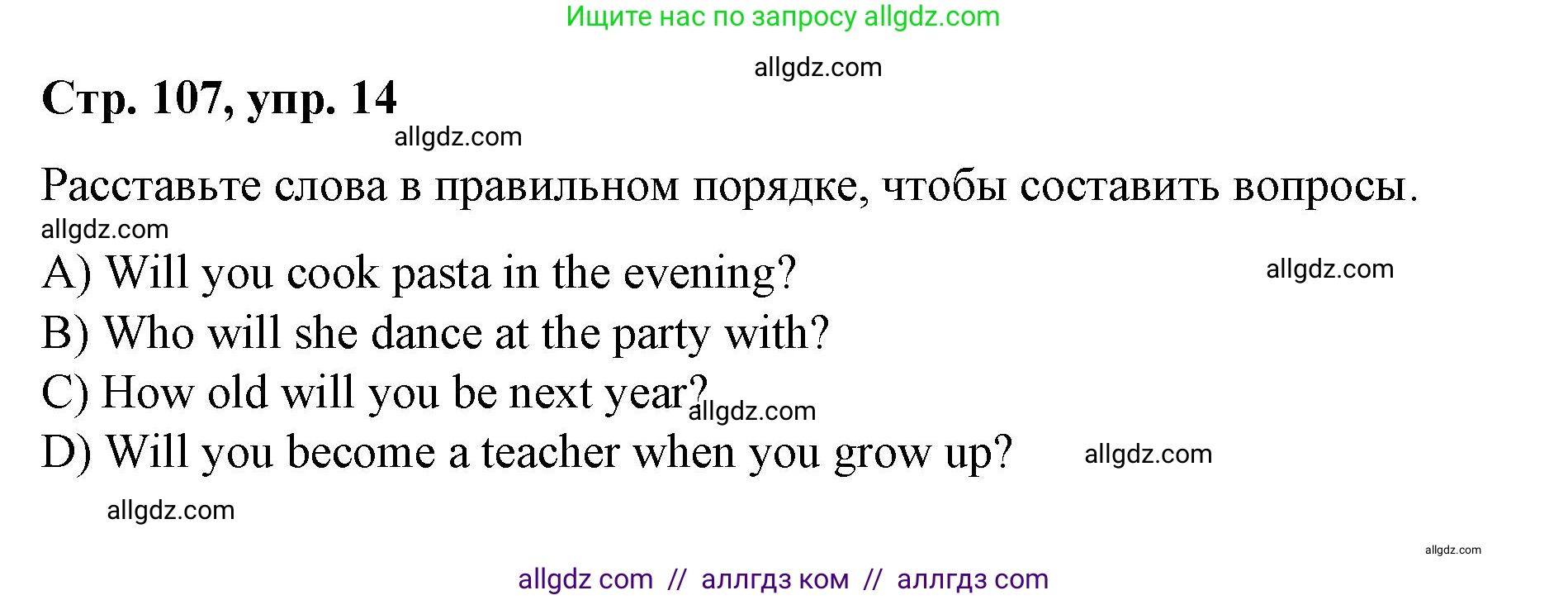Английский язык (english), 4 класс Сборник упражнений, автор: Котова Марина Петровна, издательство Просвещение, Москва, 2023, белого цвета, страница 107, номер 14, Решение