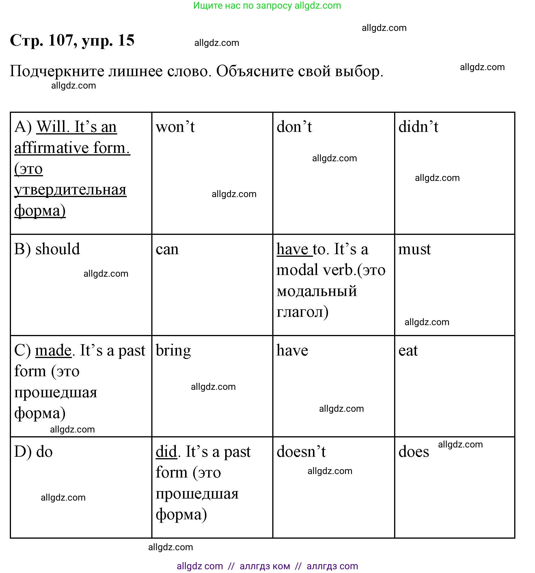 Английский язык (english), 4 класс Сборник упражнений, автор: Котова Марина Петровна, издательство Просвещение, Москва, 2023, белого цвета, страница 107, номер 15, Решение