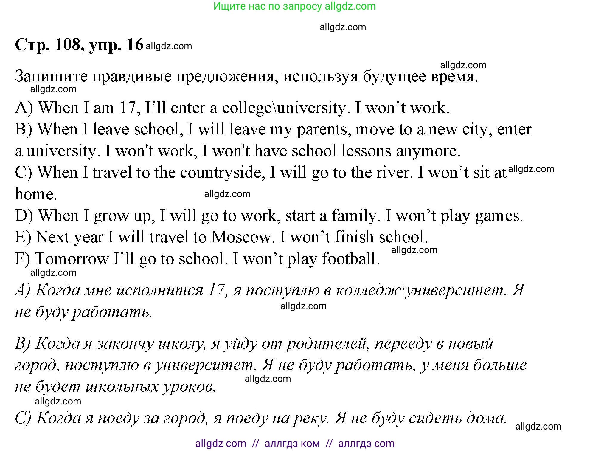 Английский язык (english), 4 класс Сборник упражнений, автор: Котова Марина Петровна, издательство Просвещение, Москва, 2023, белого цвета, страница 108, номер 16, Решение
