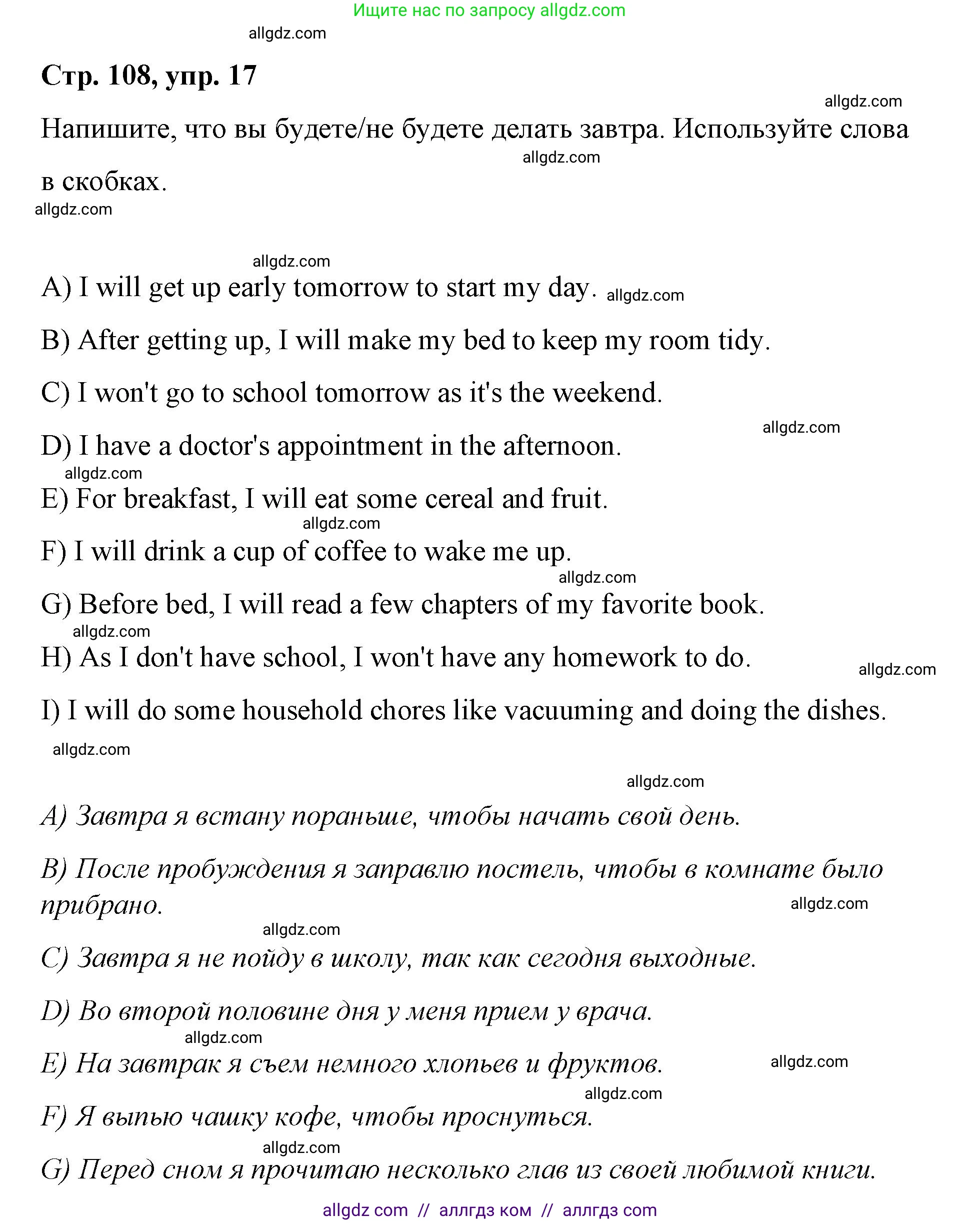 Английский язык (english), 4 класс Сборник упражнений, автор: Котова Марина Петровна, издательство Просвещение, Москва, 2023, белого цвета, страница 108, номер 17, Решение