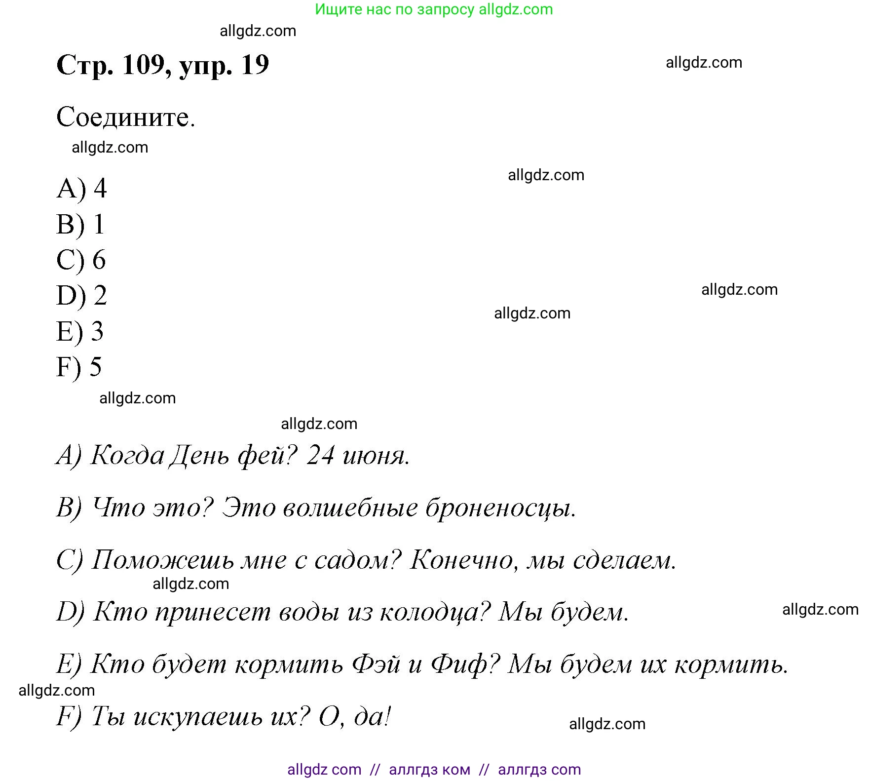 Английский язык (english), 4 класс Сборник упражнений, автор: Котова Марина Петровна, издательство Просвещение, Москва, 2023, белого цвета, страница 109, номер 19, Решение