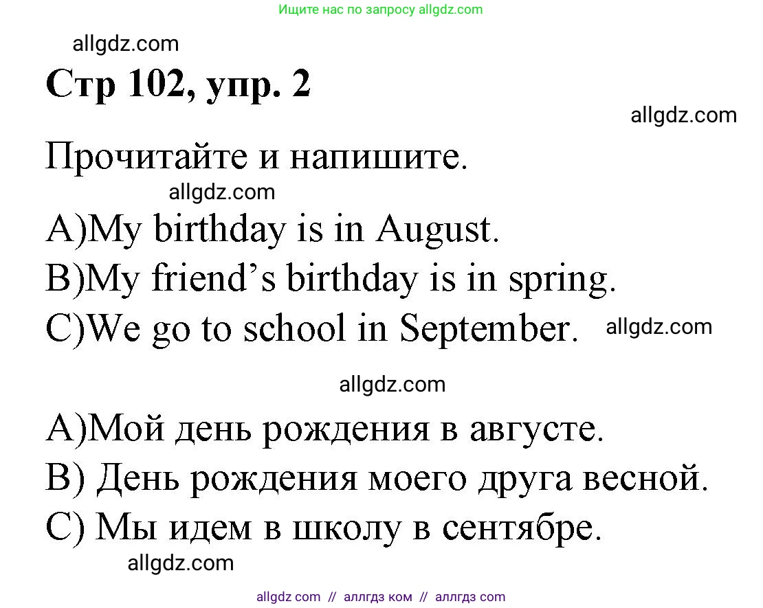 Английский язык (english), 4 класс Сборник упражнений, автор: Котова Марина Петровна, издательство Просвещение, Москва, 2023, белого цвета, страница 102, номер 2, Решение