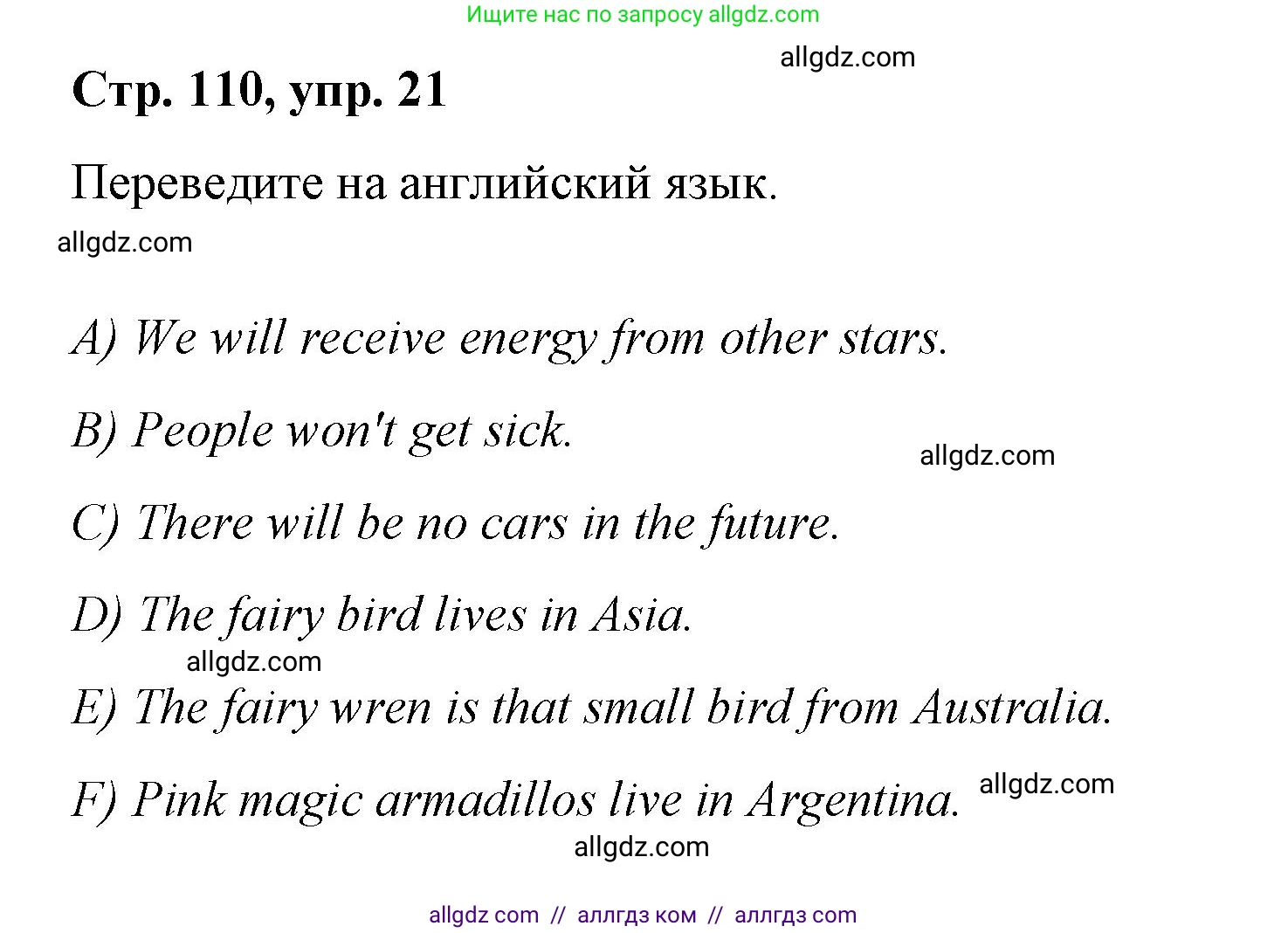 Английский язык (english), 4 класс Сборник упражнений, автор: Котова Марина Петровна, издательство Просвещение, Москва, 2023, белого цвета, страница 110, номер 21, Решение