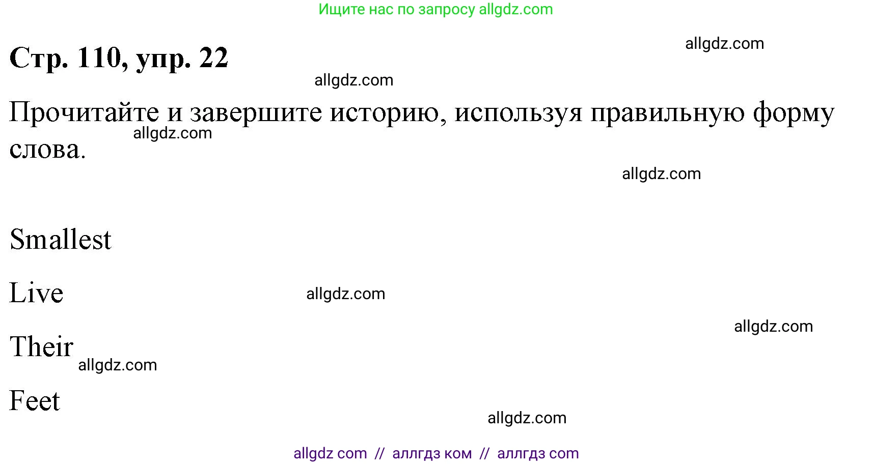 Английский язык (english), 4 класс Сборник упражнений, автор: Котова Марина Петровна, издательство Просвещение, Москва, 2023, белого цвета, страница 110, номер 22, Решение