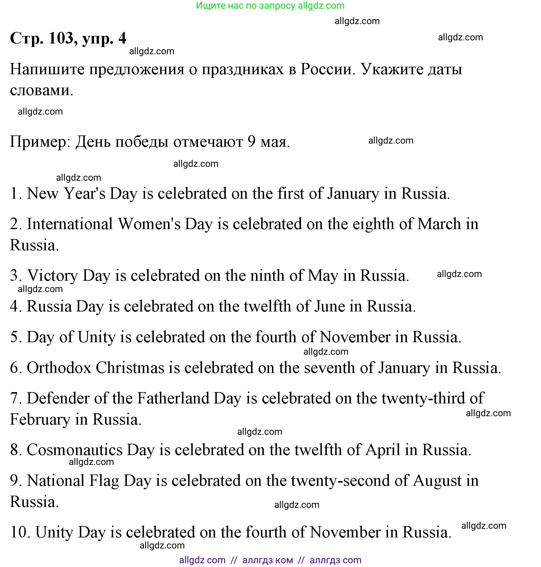 Английский язык (english), 4 класс Сборник упражнений, автор: Котова Марина Петровна, издательство Просвещение, Москва, 2023, белого цвета, страница 103, номер 4, Решение