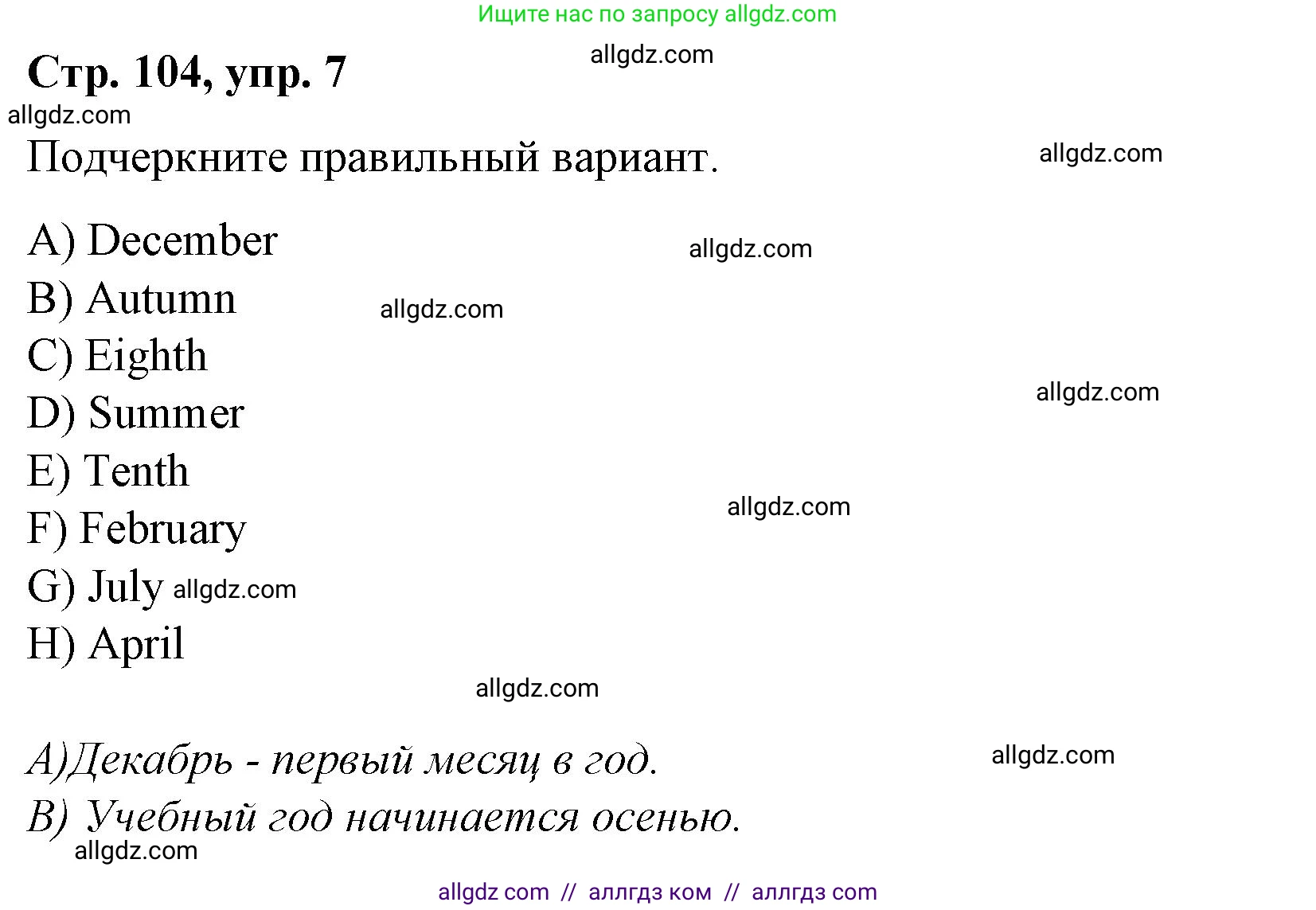 Английский язык (english), 4 класс Сборник упражнений, автор: Котова Марина Петровна, издательство Просвещение, Москва, 2023, белого цвета, страница 104, номер 7, Решение