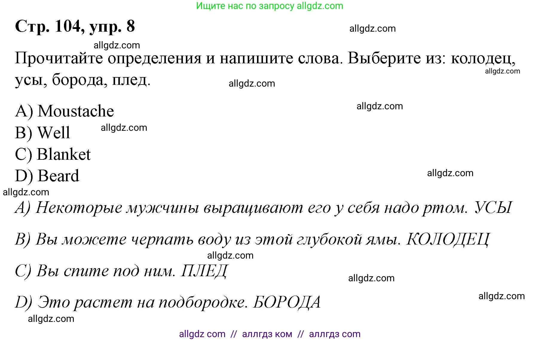 Английский язык (english), 4 класс Сборник упражнений, автор: Котова Марина Петровна, издательство Просвещение, Москва, 2023, белого цвета, страница 104, номер 8, Решение