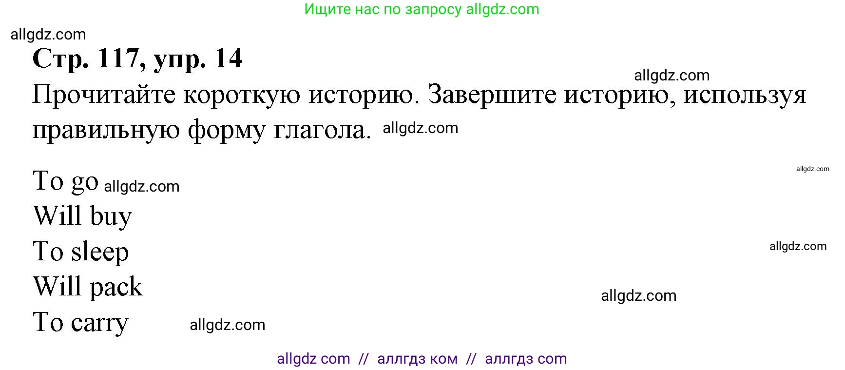 Английский язык (english), 4 класс Сборник упражнений, автор: Котова Марина Петровна, издательство Просвещение, Москва, 2023, белого цвета, страница 117, номер 14, Решение