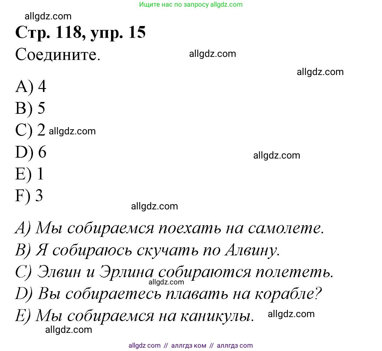 Английский язык (english), 4 класс Сборник упражнений, автор: Котова Марина Петровна, издательство Просвещение, Москва, 2023, белого цвета, страница 118, номер 15, Решение