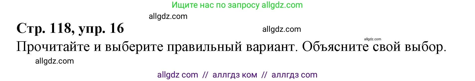 Английский язык (english), 4 класс Сборник упражнений, автор: Котова Марина Петровна, издательство Просвещение, Москва, 2023, белого цвета, страница 118, номер 16, Решение
