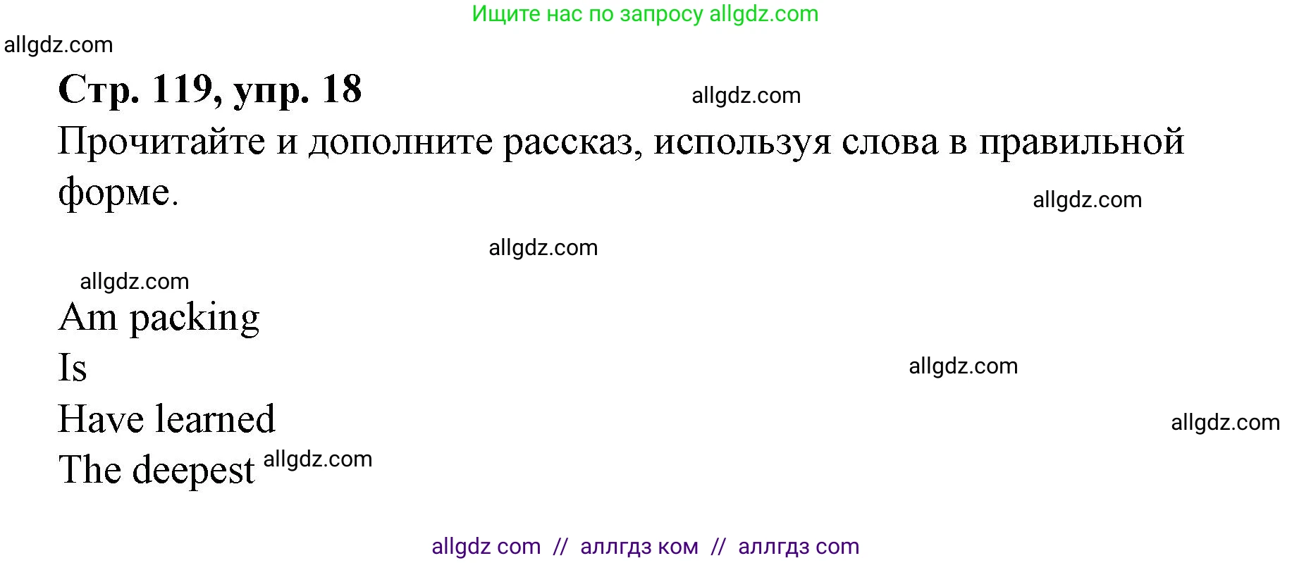 Английский язык (english), 4 класс Сборник упражнений, автор: Котова Марина Петровна, издательство Просвещение, Москва, 2023, белого цвета, страница 119, номер 18, Решение