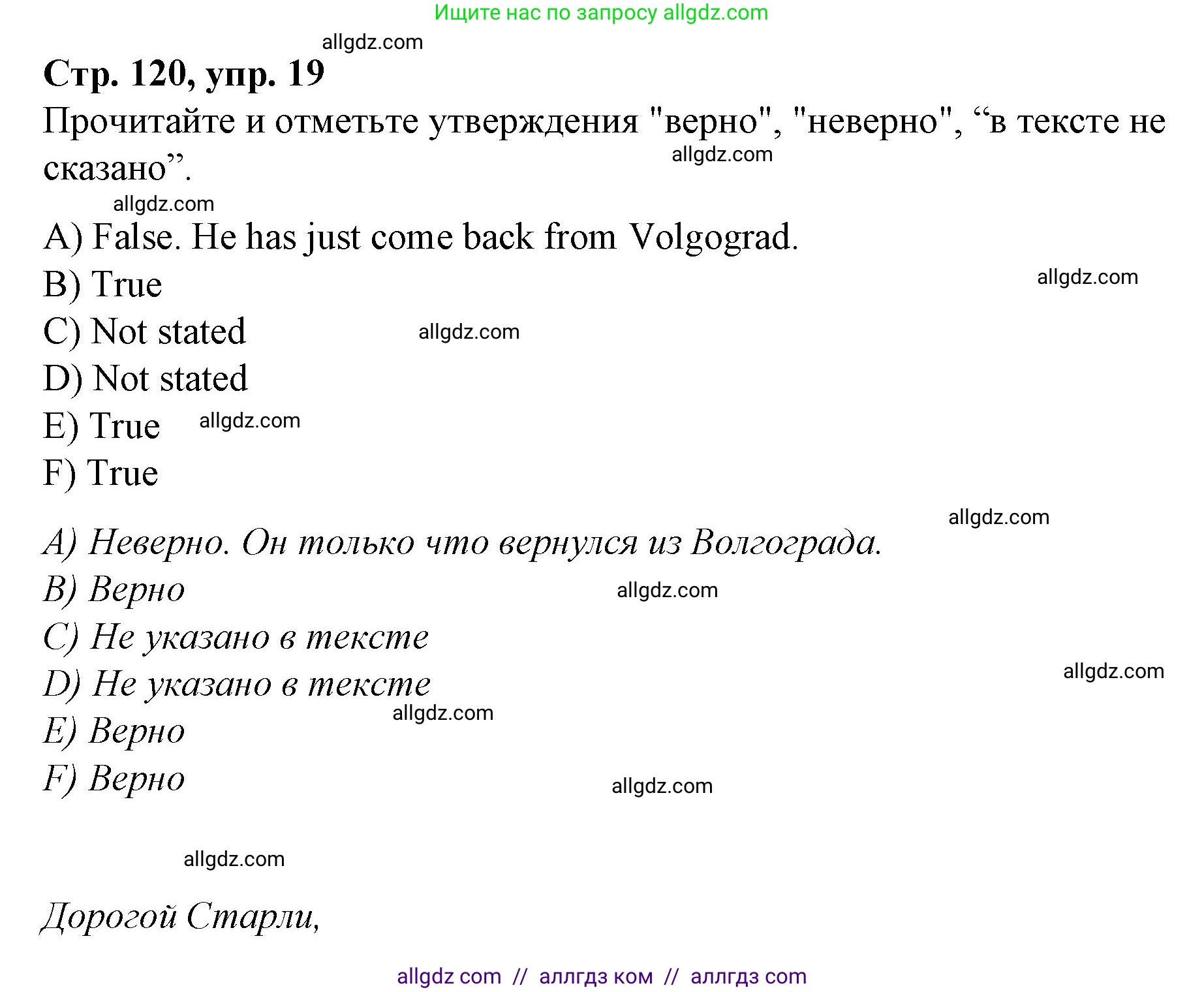 Английский язык (english), 4 класс Сборник упражнений, автор: Котова Марина Петровна, издательство Просвещение, Москва, 2023, белого цвета, страница 120, номер 19, Решение