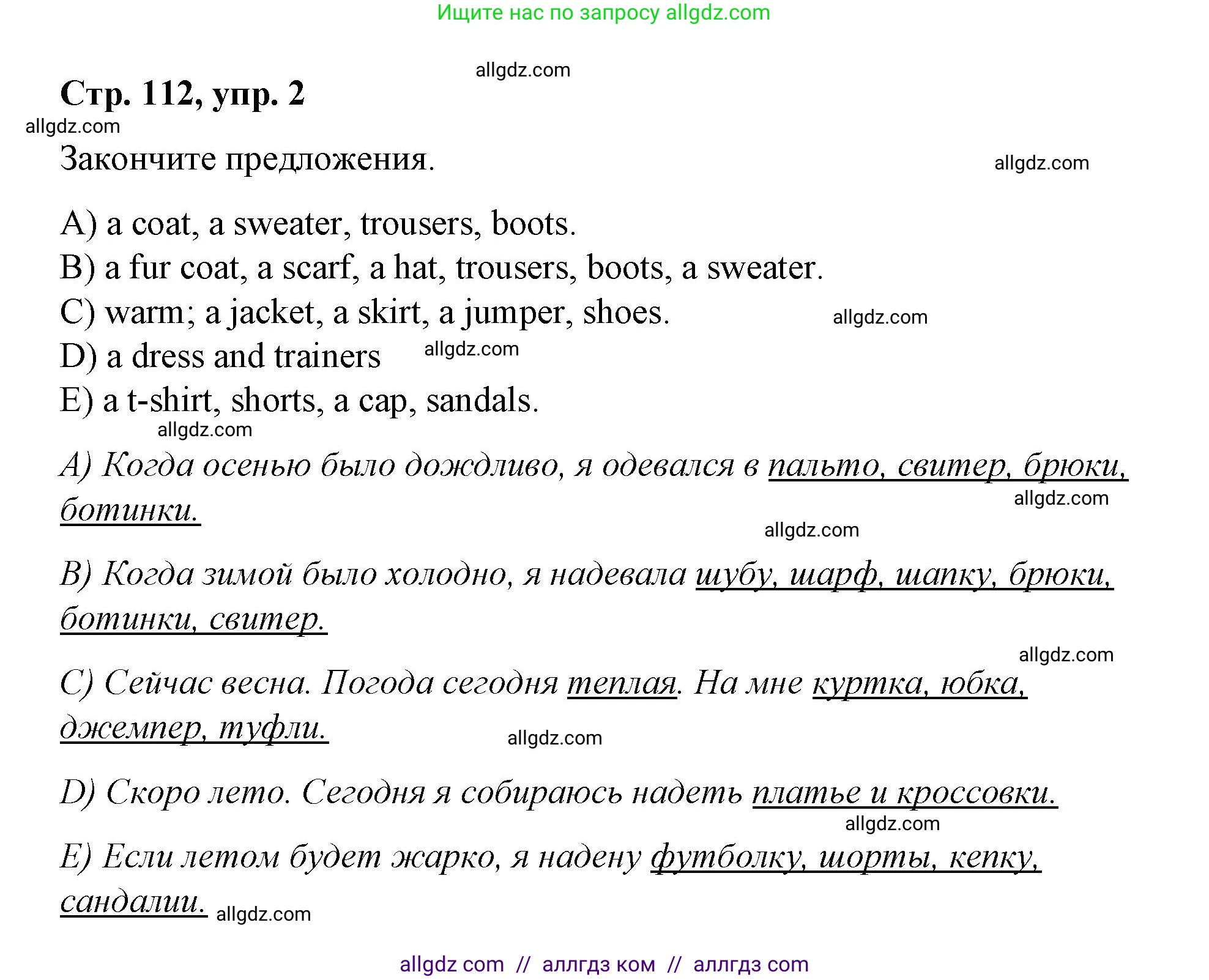 Английский язык (english), 4 класс Сборник упражнений, автор: Котова Марина Петровна, издательство Просвещение, Москва, 2023, белого цвета, страница 112, номер 2, Решение