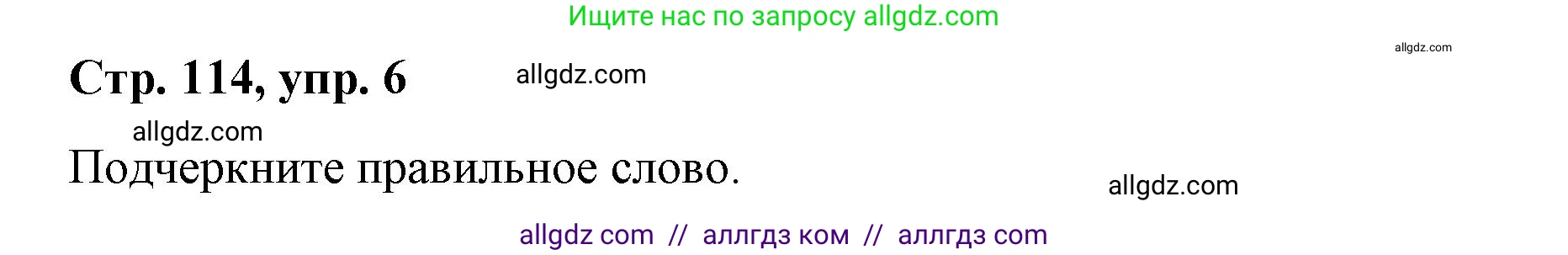 Английский язык (english), 4 класс Сборник упражнений, автор: Котова Марина Петровна, издательство Просвещение, Москва, 2023, белого цвета, страница 114, номер 6, Решение