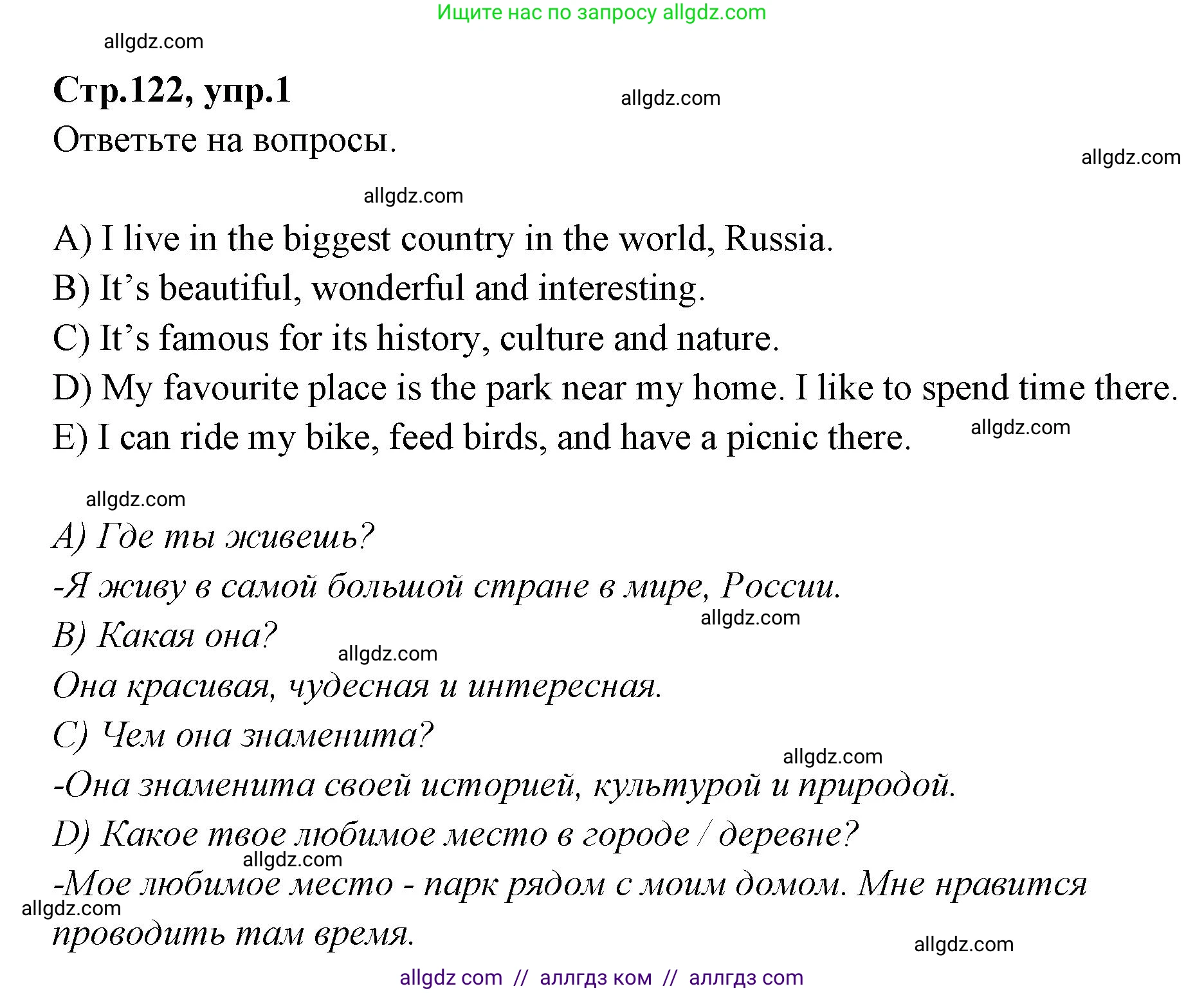 Английский язык (english), 4 класс Сборник упражнений, автор: Котова Марина Петровна, издательство Просвещение, Москва, 2023, белого цвета, страница 122, номер 1, Решение