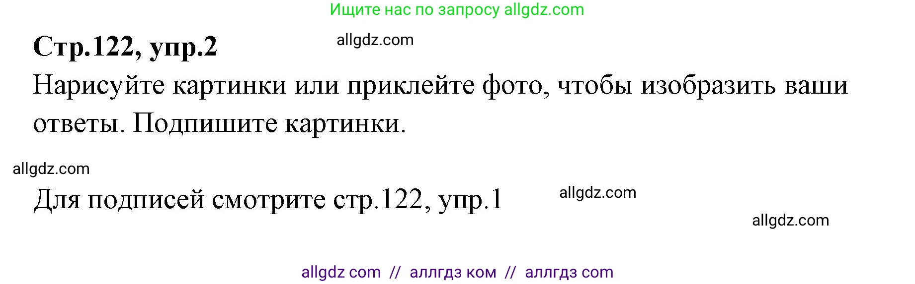 Английский язык (english), 4 класс Сборник упражнений, автор: Котова Марина Петровна, издательство Просвещение, Москва, 2023, белого цвета, страница 122, номер 2, Решение