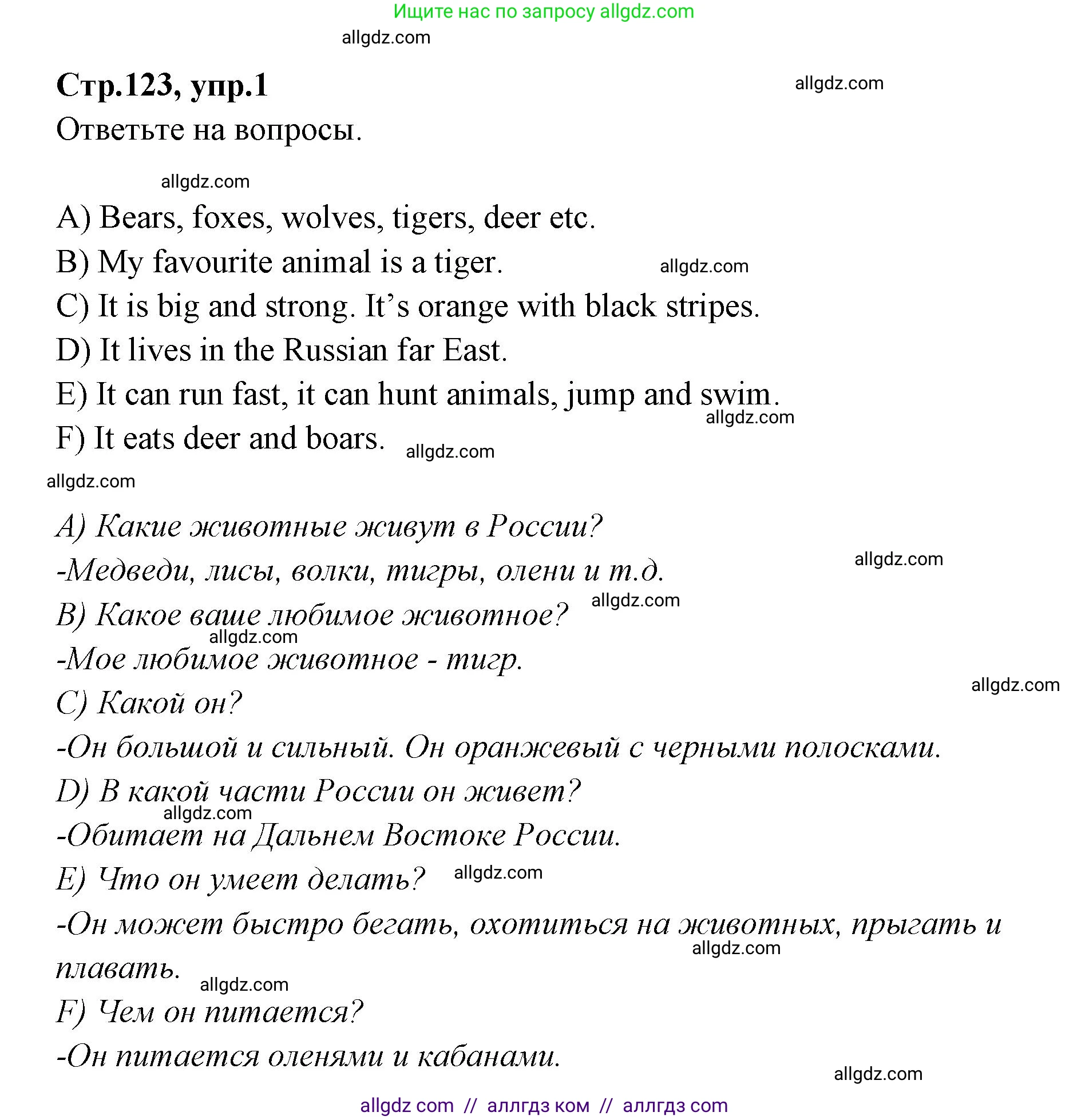 Английский язык (english), 4 класс Сборник упражнений, автор: Котова Марина Петровна, издательство Просвещение, Москва, 2023, белого цвета, страница 123, номер 1, Решение
