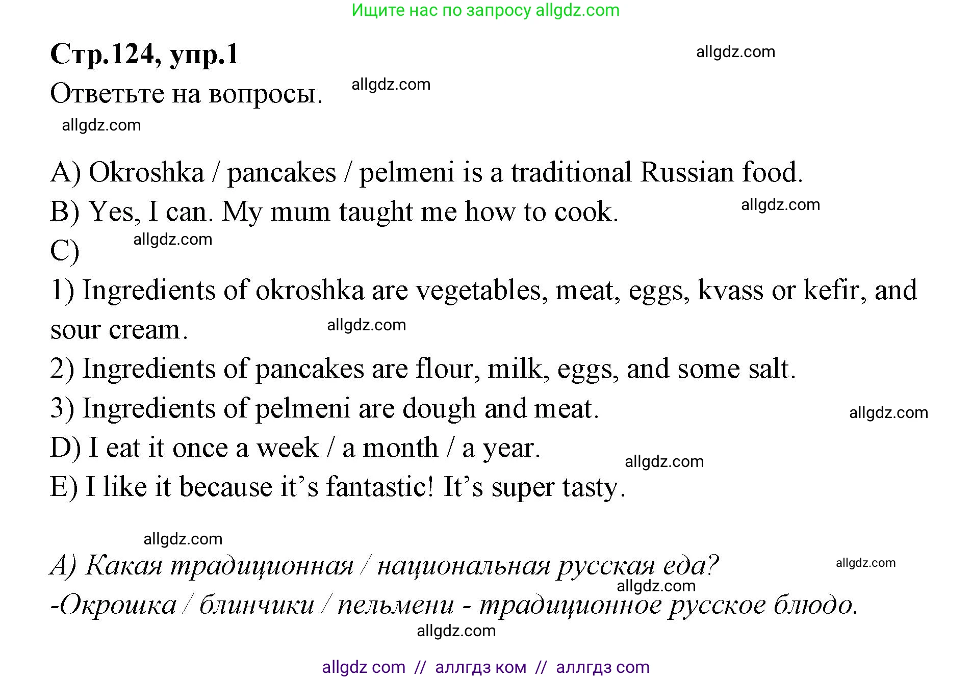 Английский язык (english), 4 класс Сборник упражнений, автор: Котова Марина Петровна, издательство Просвещение, Москва, 2023, белого цвета, страница 124, номер 1, Решение