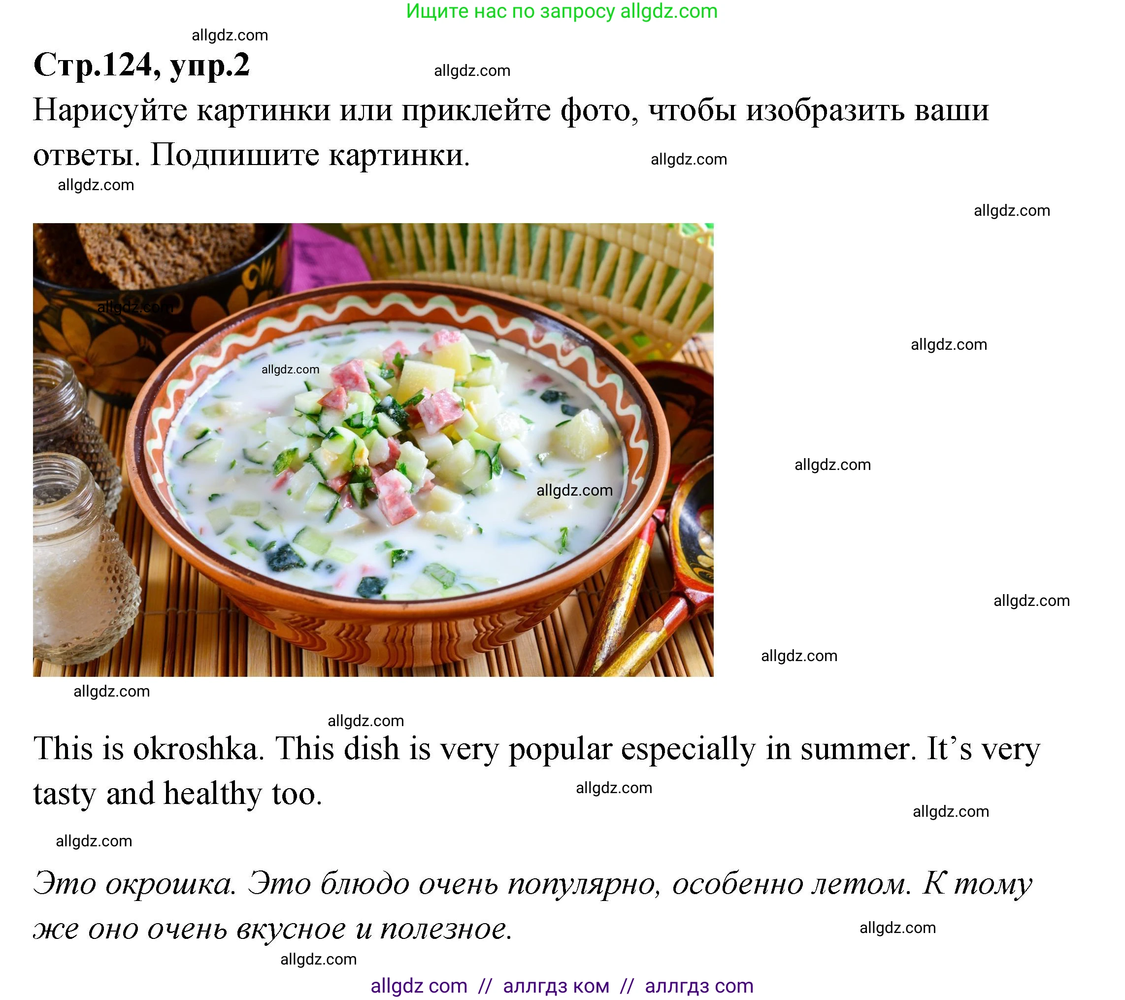 Английский язык (english), 4 класс Сборник упражнений, автор: Котова Марина Петровна, издательство Просвещение, Москва, 2023, белого цвета, страница 124, номер 2, Решение