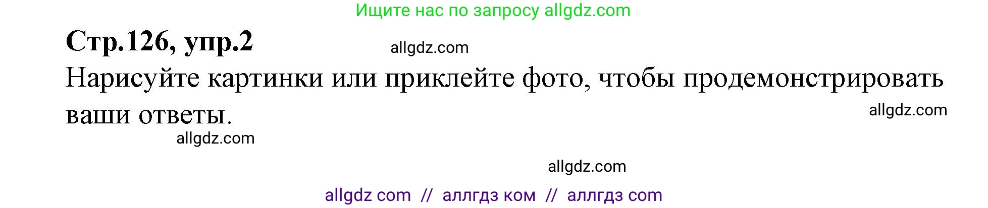 Английский язык (english), 4 класс Сборник упражнений, автор: Котова Марина Петровна, издательство Просвещение, Москва, 2023, белого цвета, страница 126, номер 2, Решение