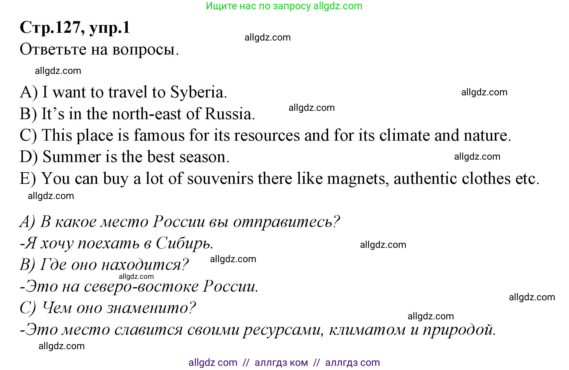 Английский язык (english), 4 класс Сборник упражнений, автор: Котова Марина Петровна, издательство Просвещение, Москва, 2023, белого цвета, страница 127, номер 1, Решение