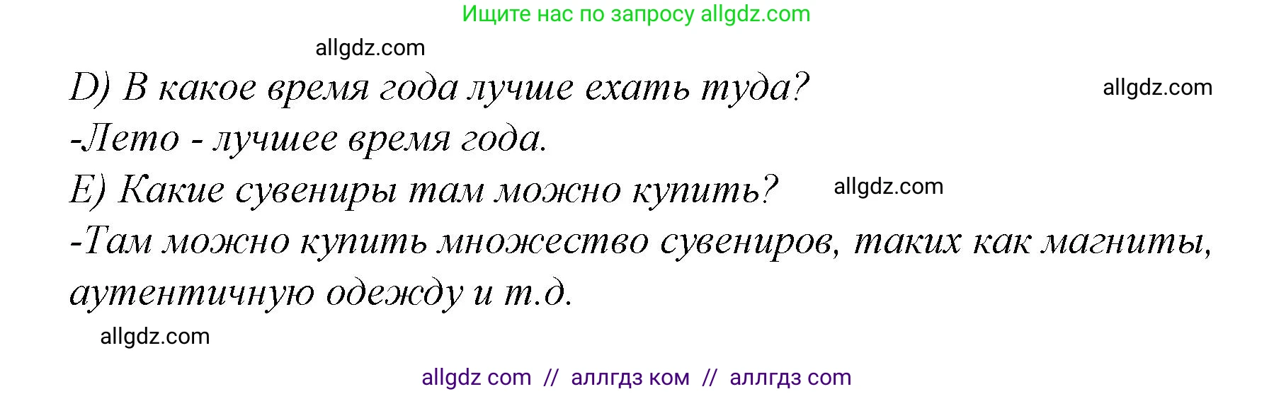 Английский язык (english), 4 класс Сборник упражнений, автор: Котова Марина Петровна, издательство Просвещение, Москва, 2023, белого цвета, страница 127, номер 1, Решение (продолжение 2)