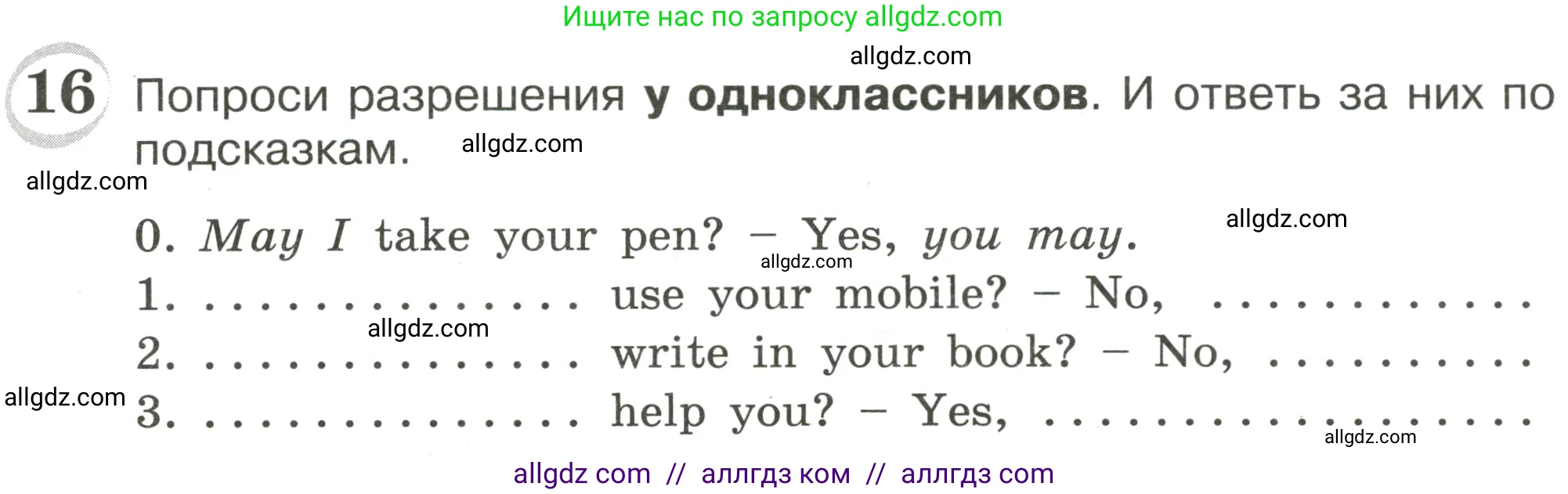 Английский язык (english), 4 класс сборник грамматических упражнений, автор: Рязанцева Светлана Борисовна, издательство Просвещение, Москва, 2023, белого цвета, страница 11, номер 16, Условие