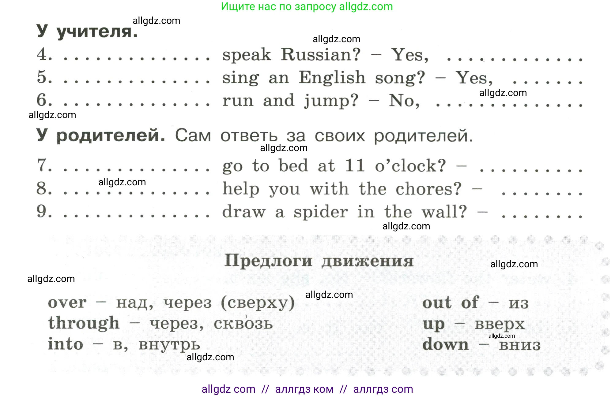 Английский язык (english), 4 класс сборник грамматических упражнений, автор: Рязанцева Светлана Борисовна, издательство Просвещение, Москва, 2023, белого цвета, страница 11, номер 16, Условие (продолжение 2)
