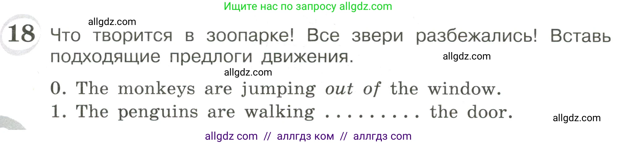 Английский язык (english), 4 класс сборник грамматических упражнений, автор: Рязанцева Светлана Борисовна, издательство Просвещение, Москва, 2023, белого цвета, страница 12, номер 18, Условие