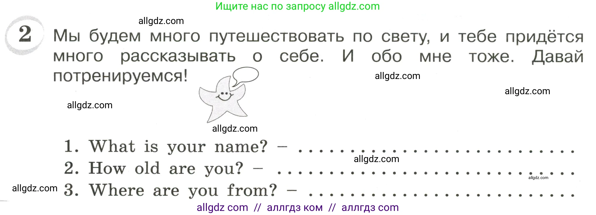 Английский язык (english), 4 класс сборник грамматических упражнений, автор: Рязанцева Светлана Борисовна, издательство Просвещение, Москва, 2023, белого цвета, страница 4, номер 2, Условие