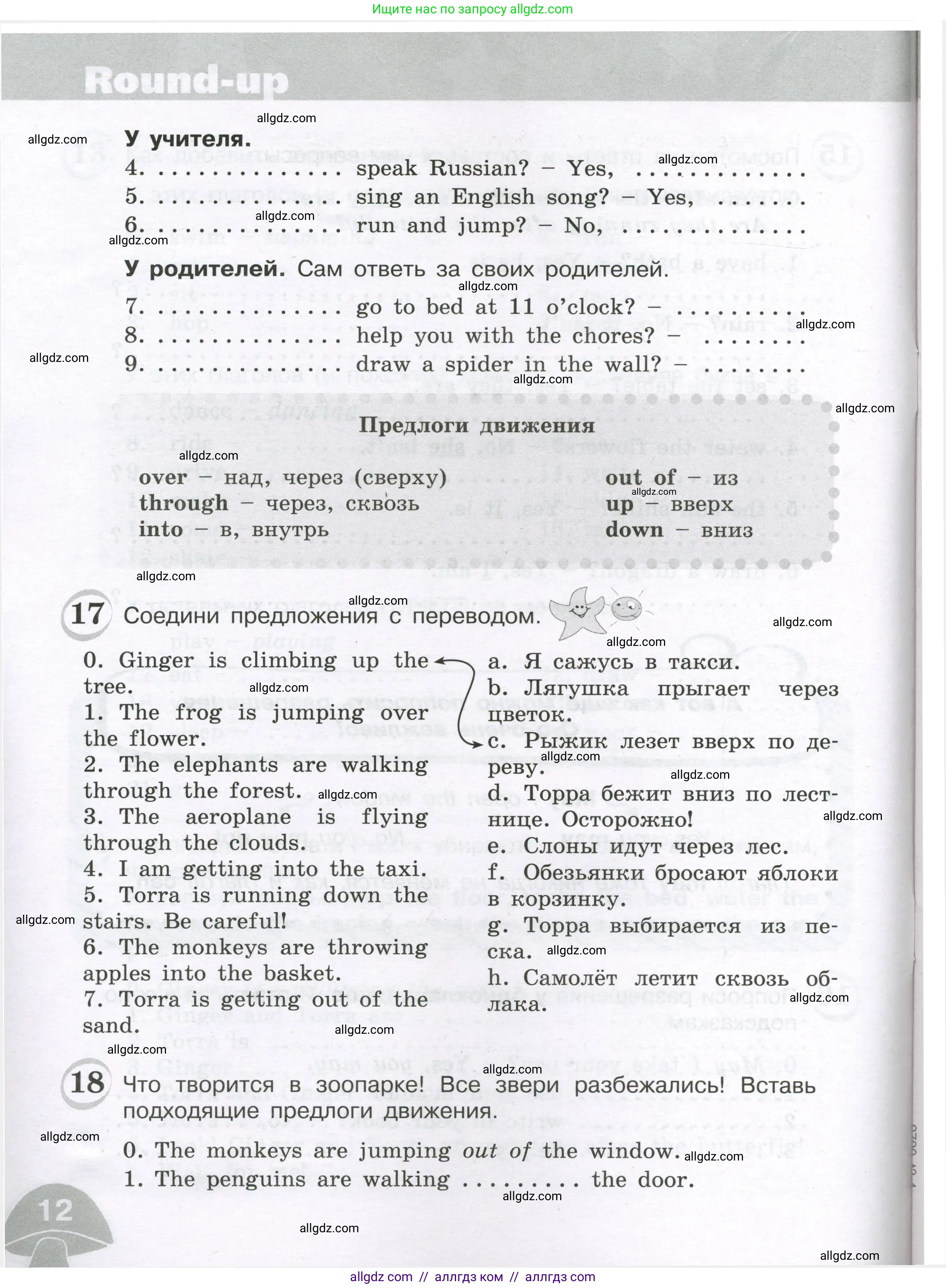 Английский язык (english), 4 класс сборник грамматических упражнений, автор: Рязанцева Светлана Борисовна, издательство Просвещение, Москва, 2023, белого цвета, страница 12